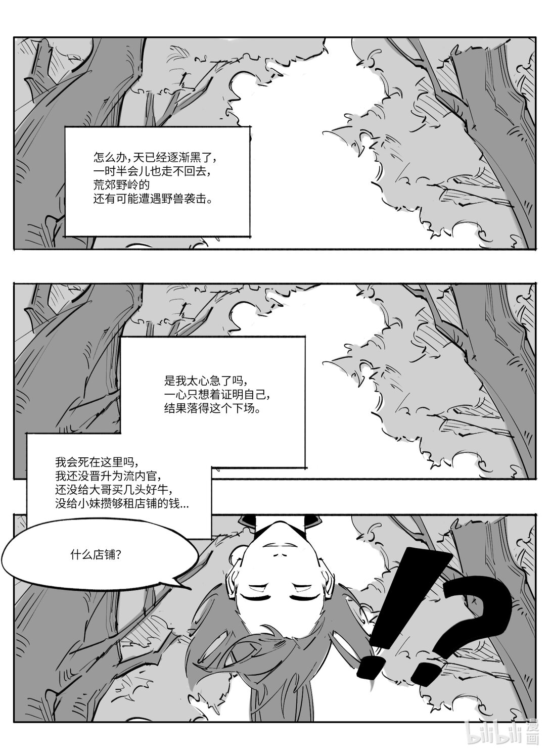 大唐尋妖錄 - 06 來訪 - 2