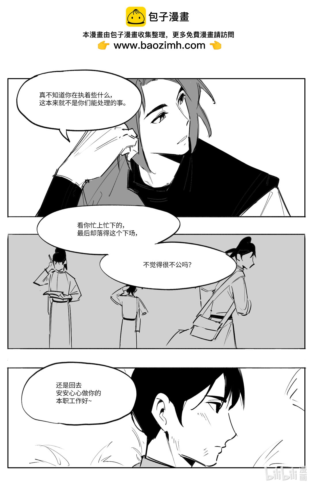 大唐尋妖錄 - 06 來訪 - 2