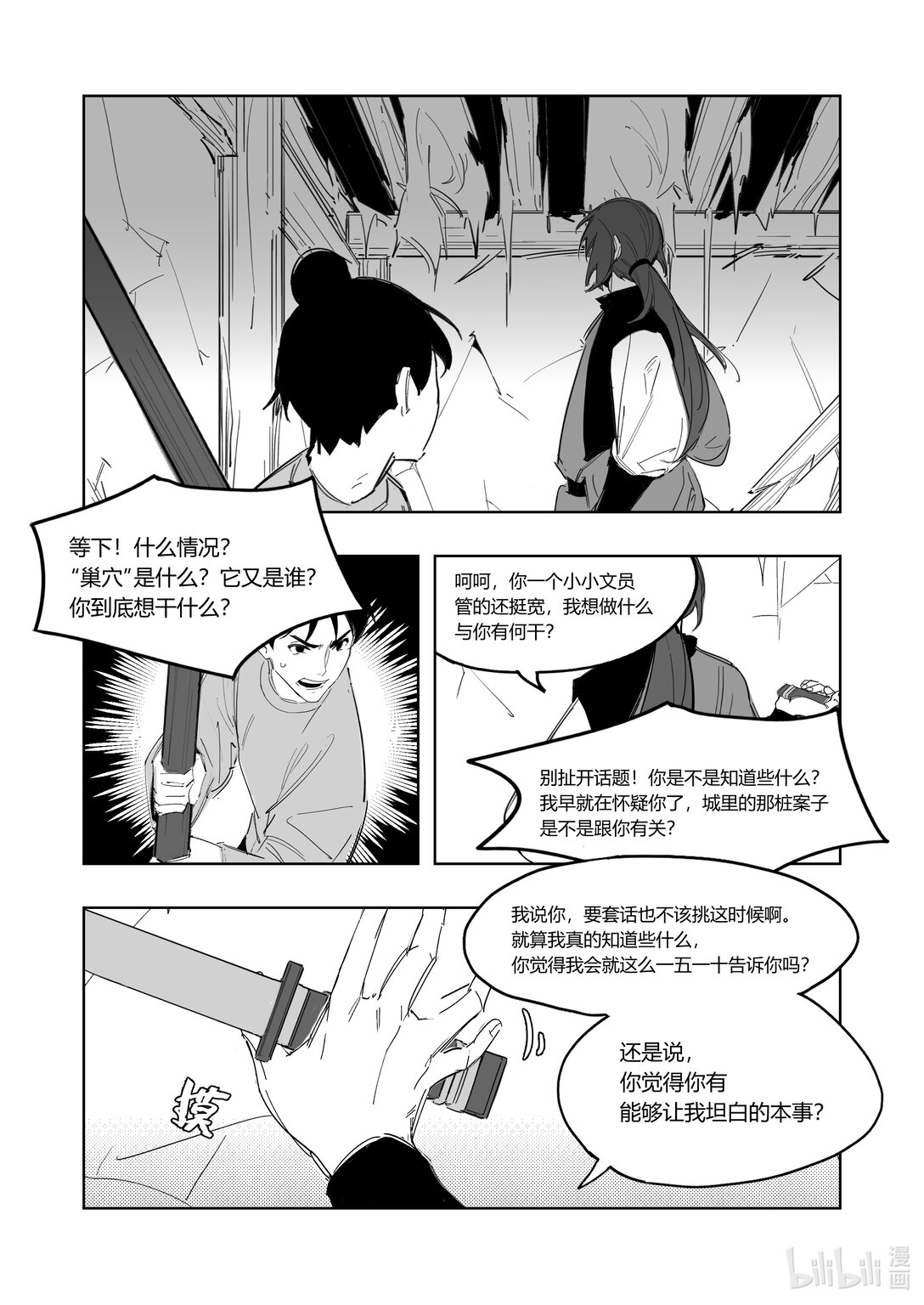 大唐尋妖錄 - 08 密室 - 1
