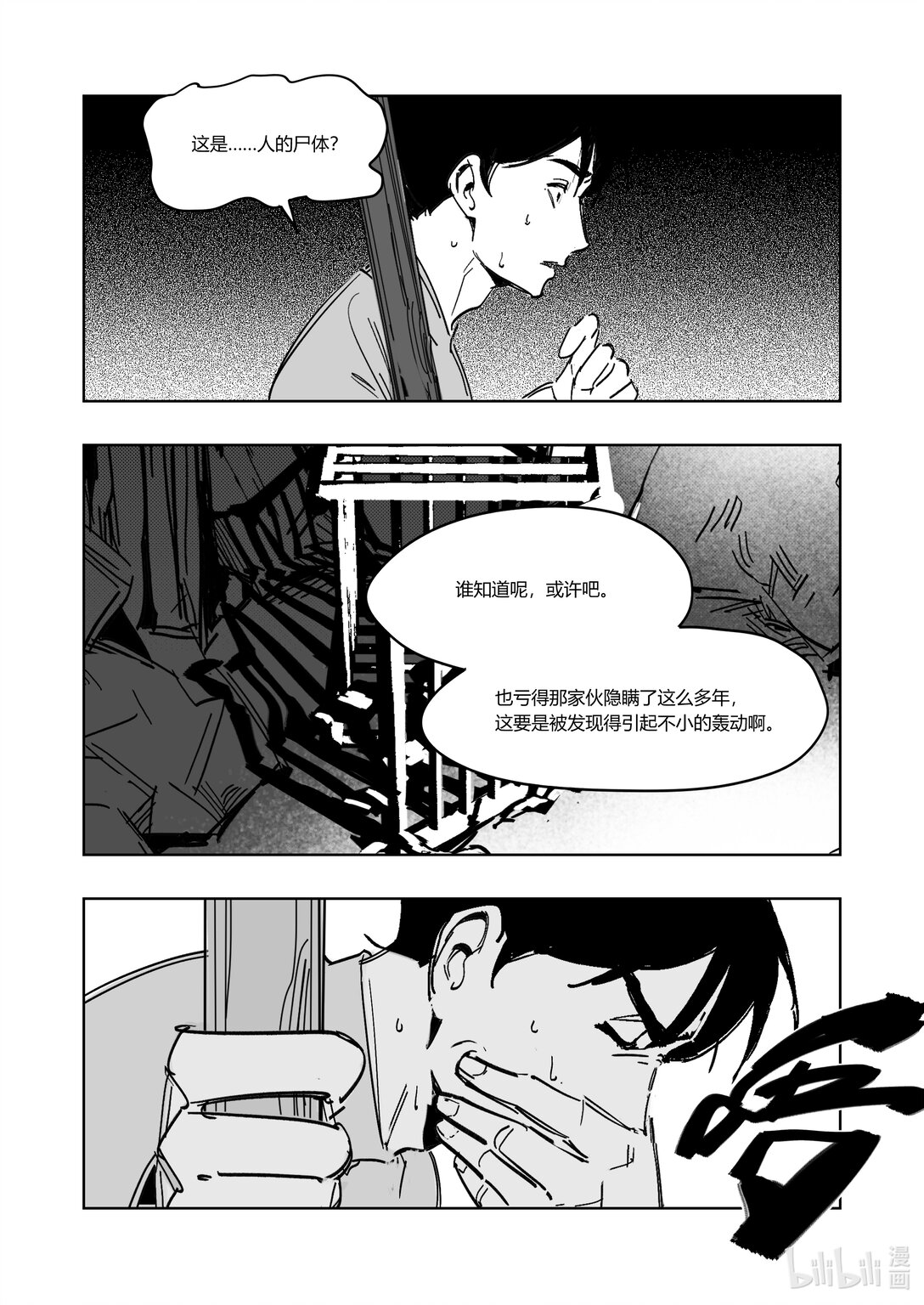 大唐尋妖錄 - 08 密室 - 1