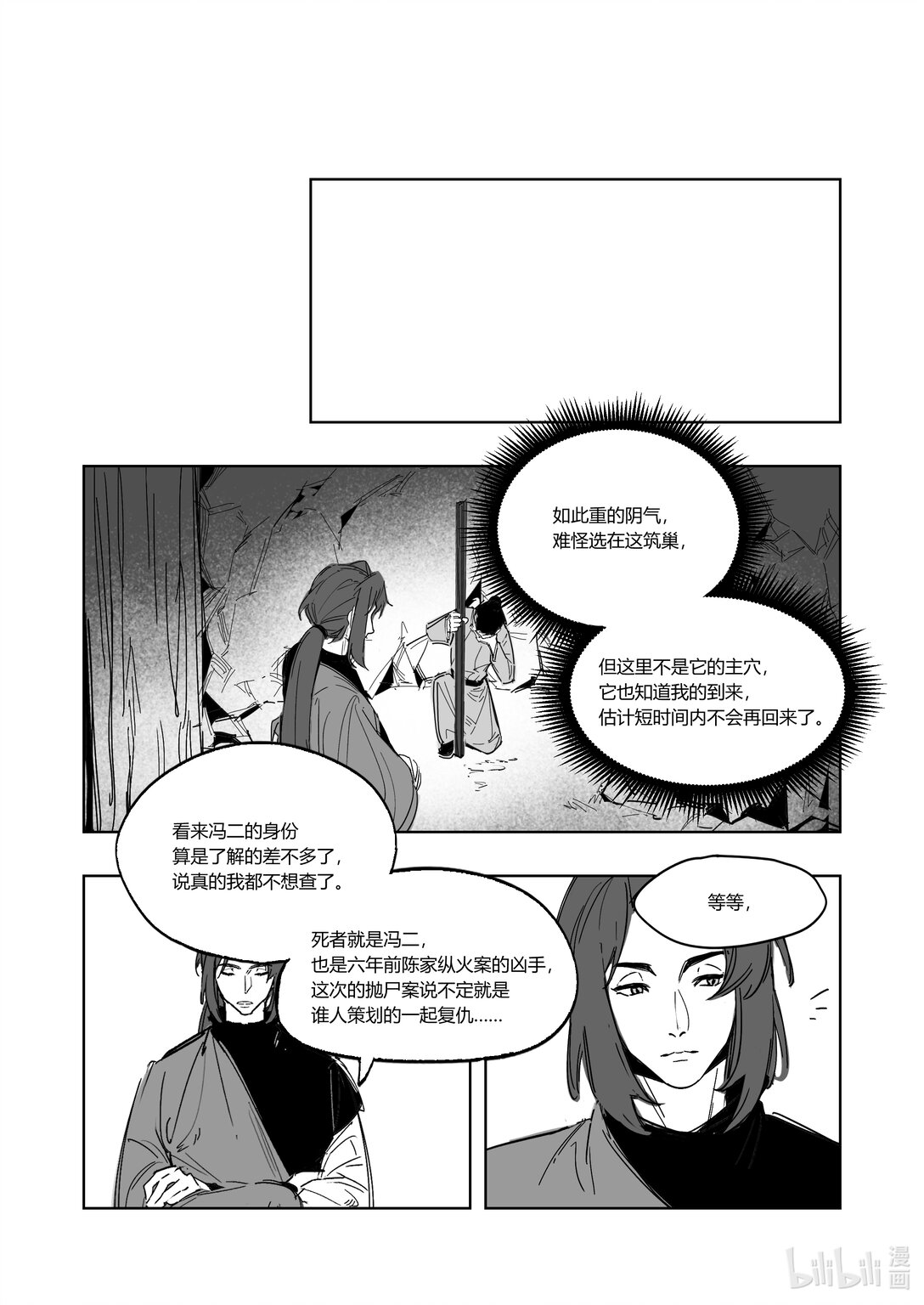 大唐尋妖錄 - 08 密室 - 2