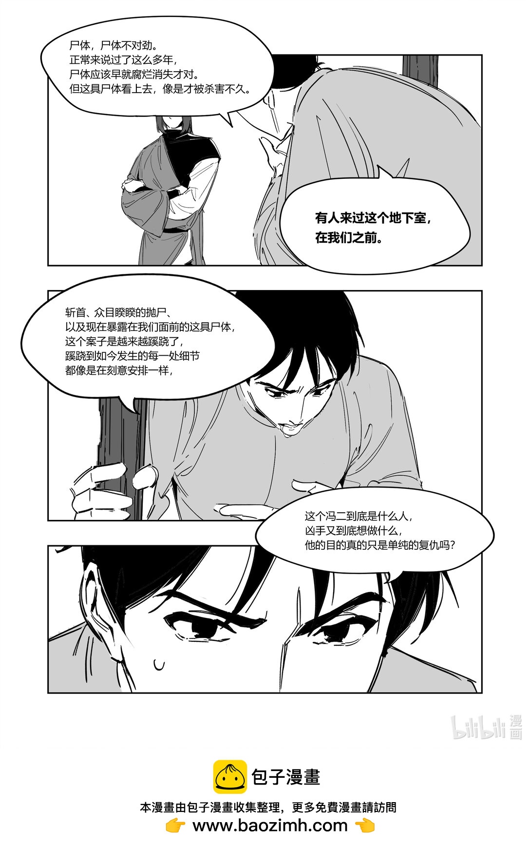 大唐尋妖錄 - 08 密室 - 3