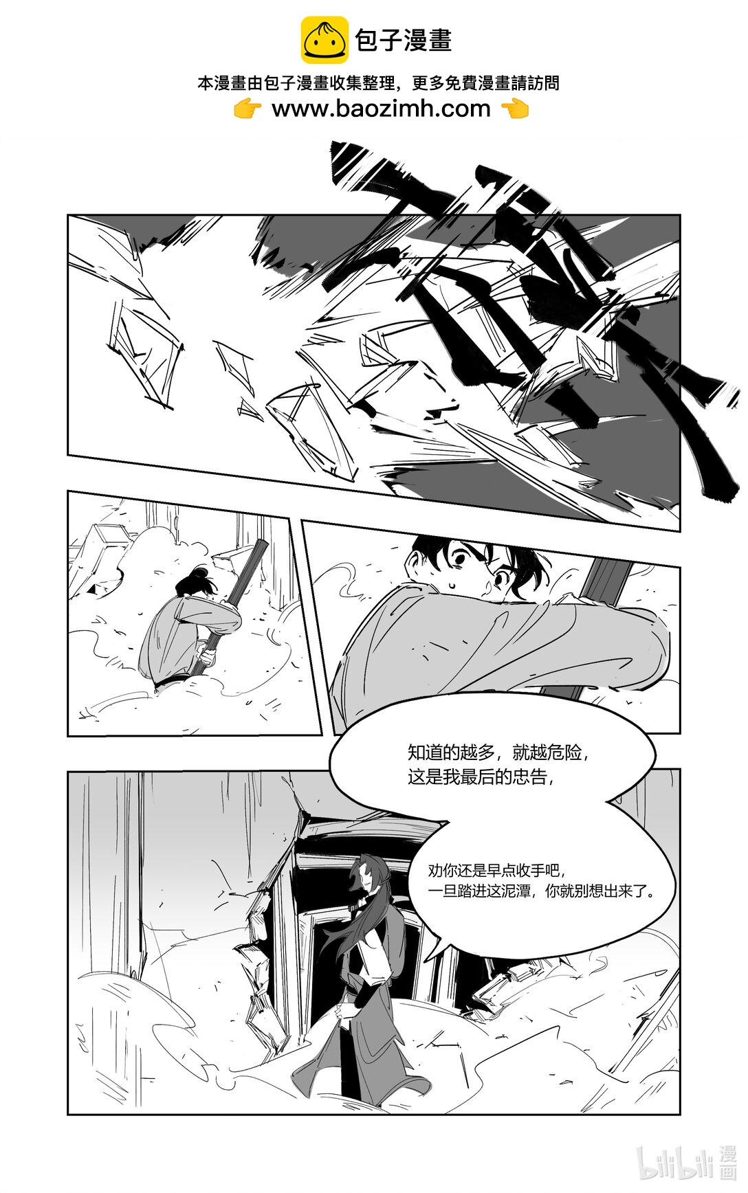 大唐尋妖錄 - 08 密室 - 2