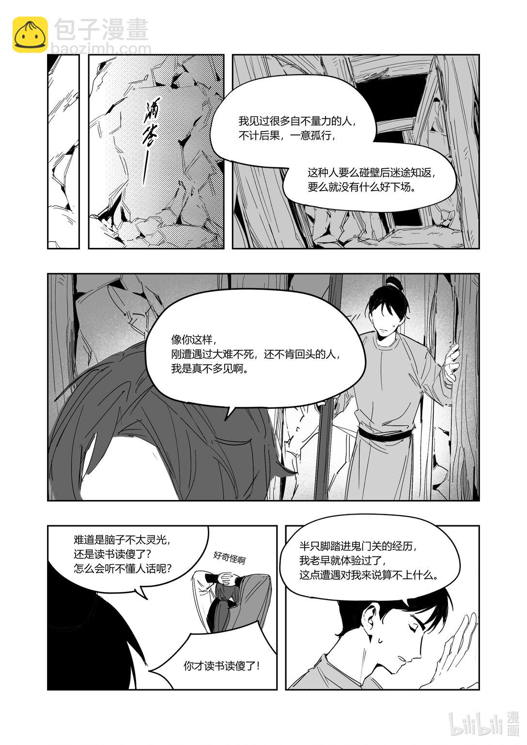大唐尋妖錄 - 08 密室 - 3