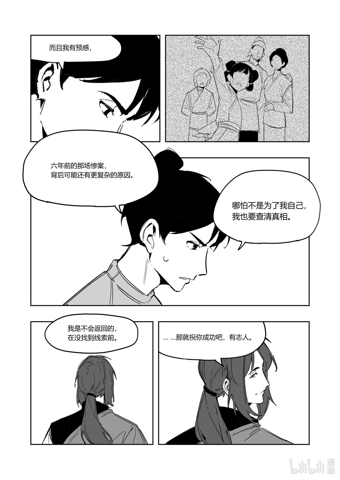 大唐尋妖錄 - 08 密室 - 1