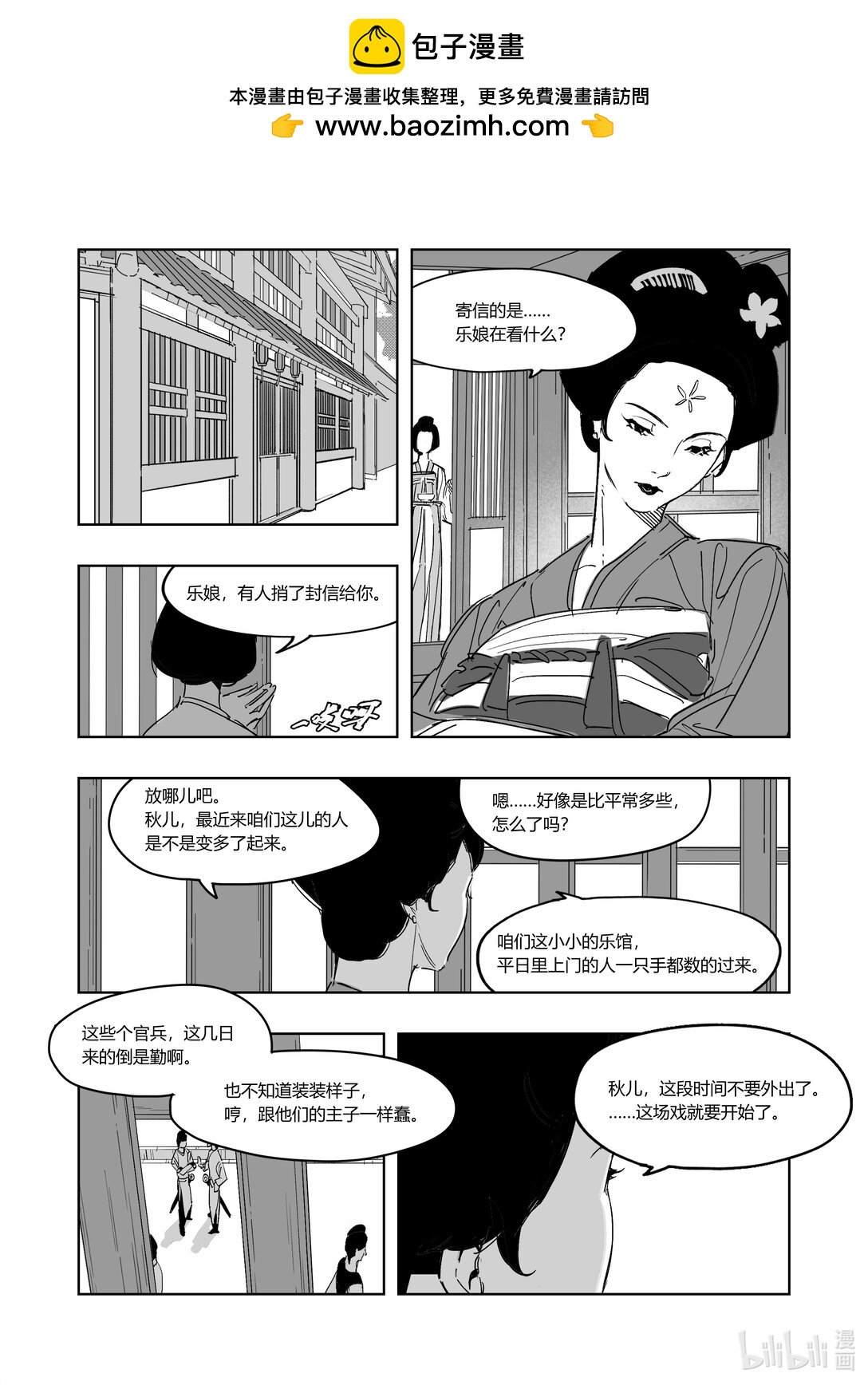 大唐尋妖錄 - 08 密室 - 2