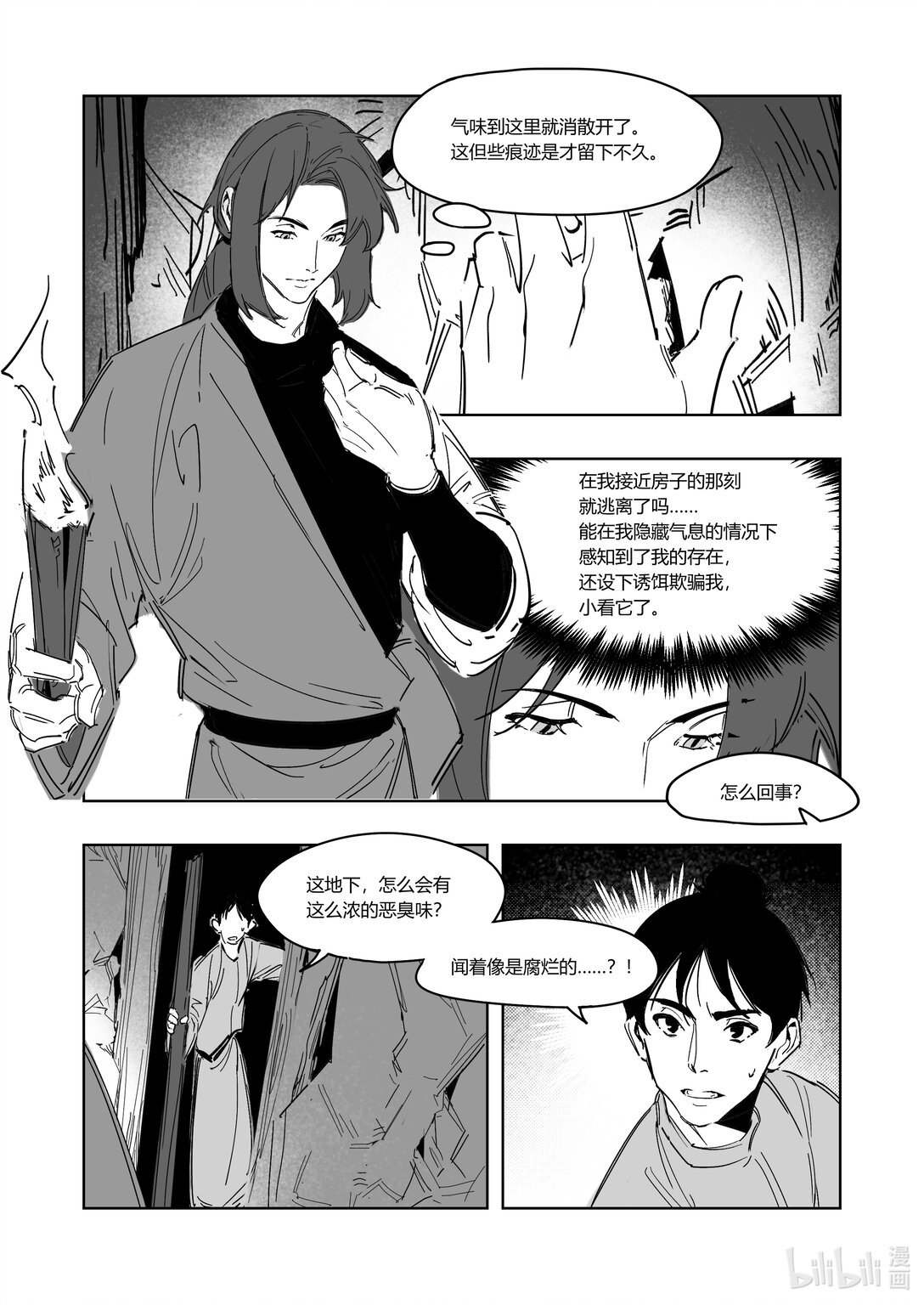 大唐尋妖錄 - 08 密室 - 3
