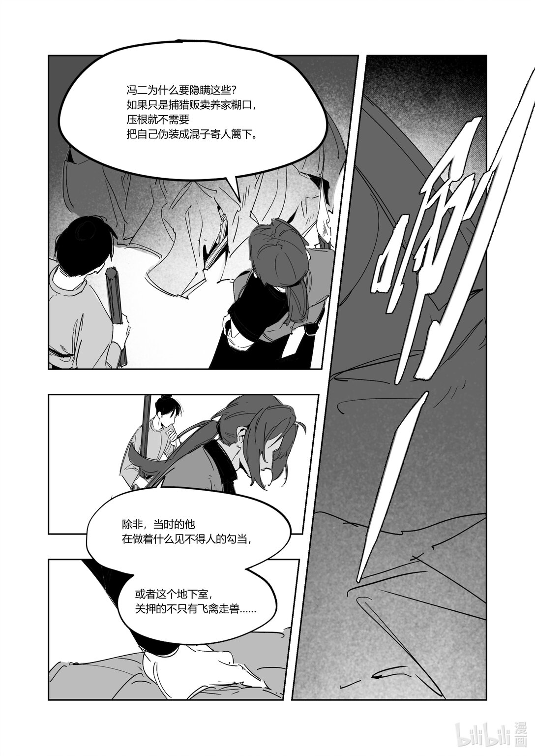 大唐尋妖錄 - 08 密室 - 2