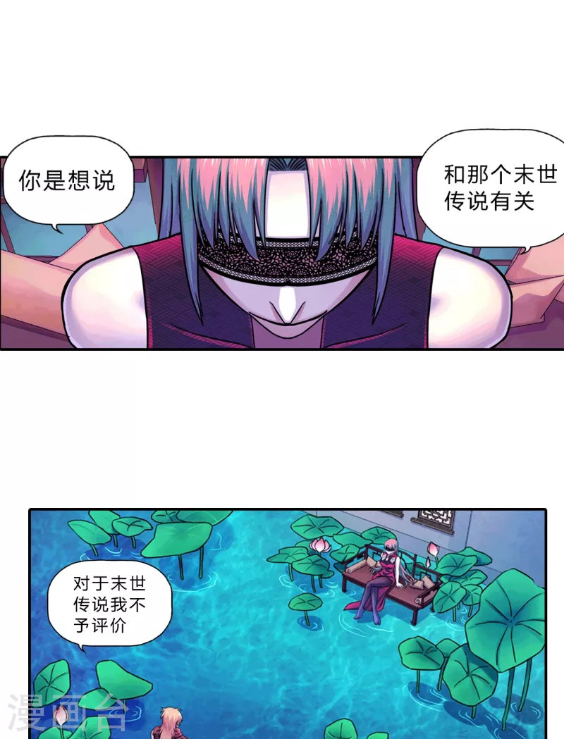 第12话 末世传说-第12话