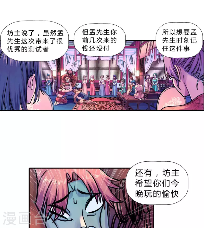 第12话 末世传说-第12话