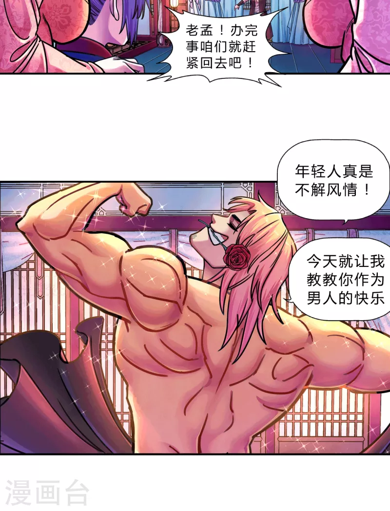 第12话 末世传说-第12话