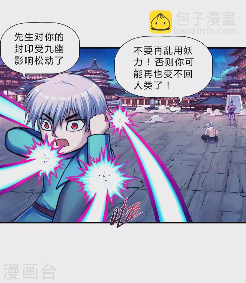 第26话 妖化-第26话