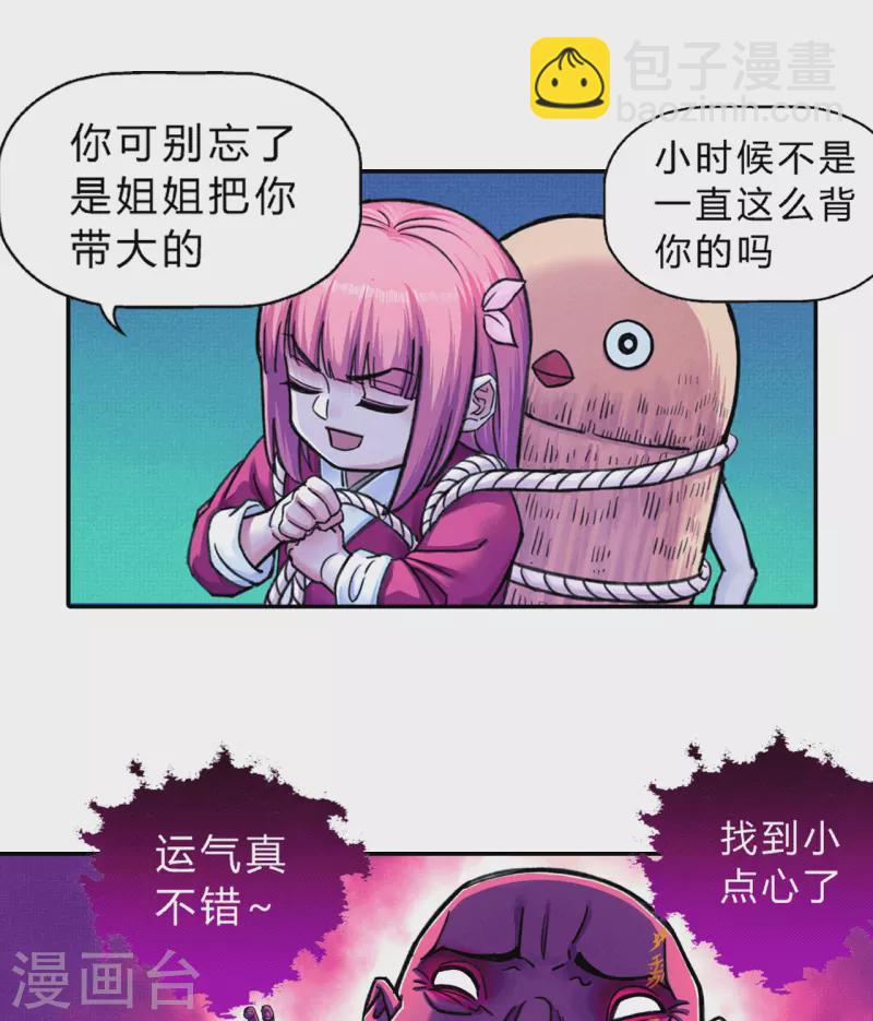 第26话 妖化-第26话