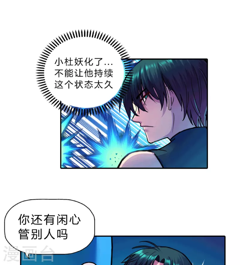 第26话 妖化-第26话