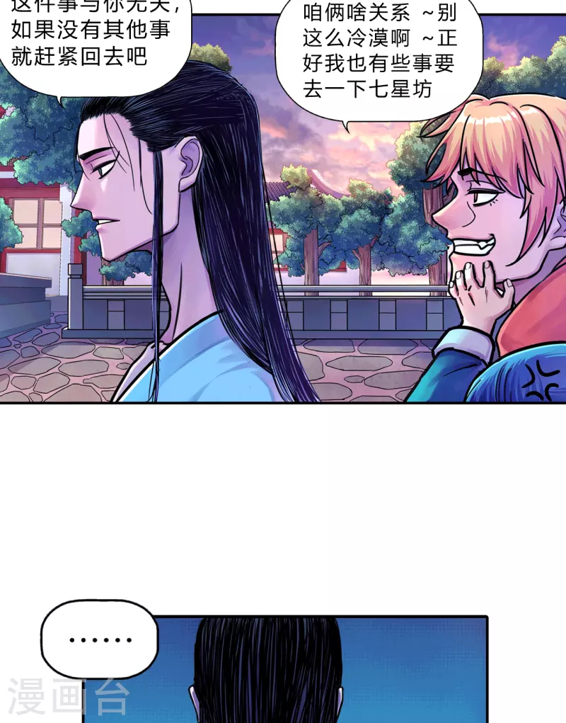 第8话 七星坊-第8话