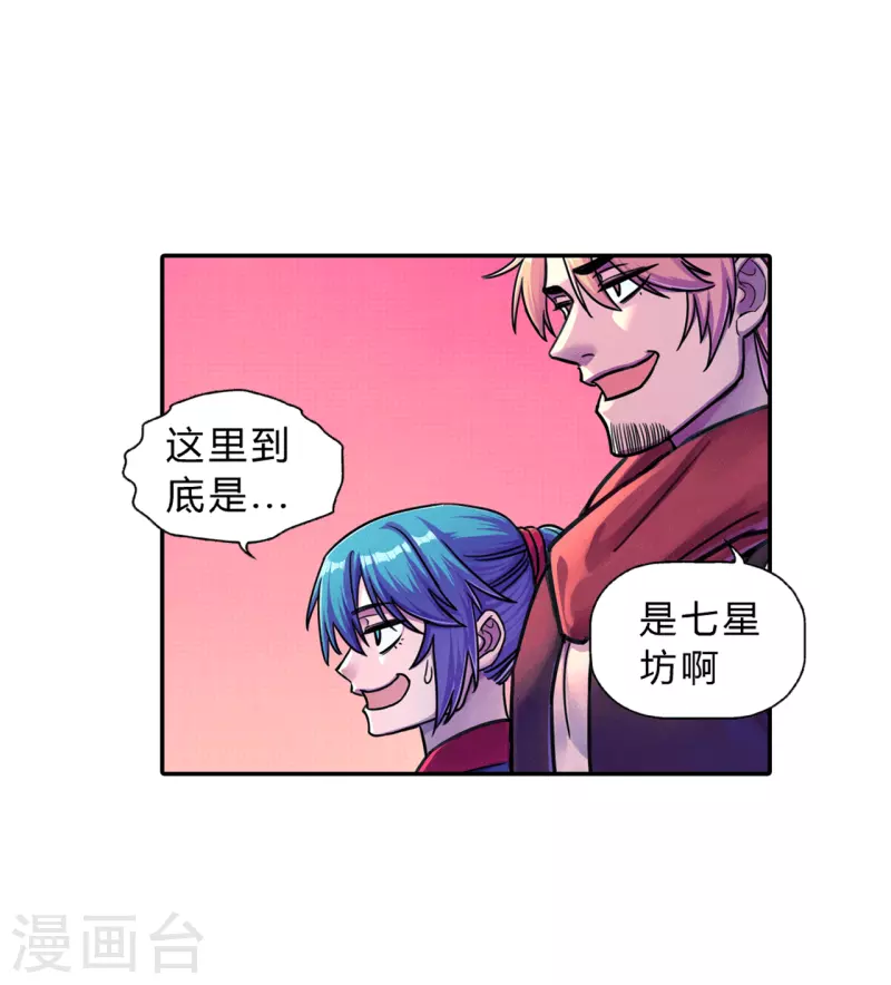 第8话 七星坊-第8话