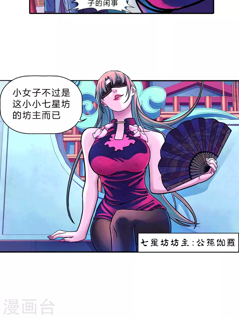 第10话 七星坊坊主-第10话