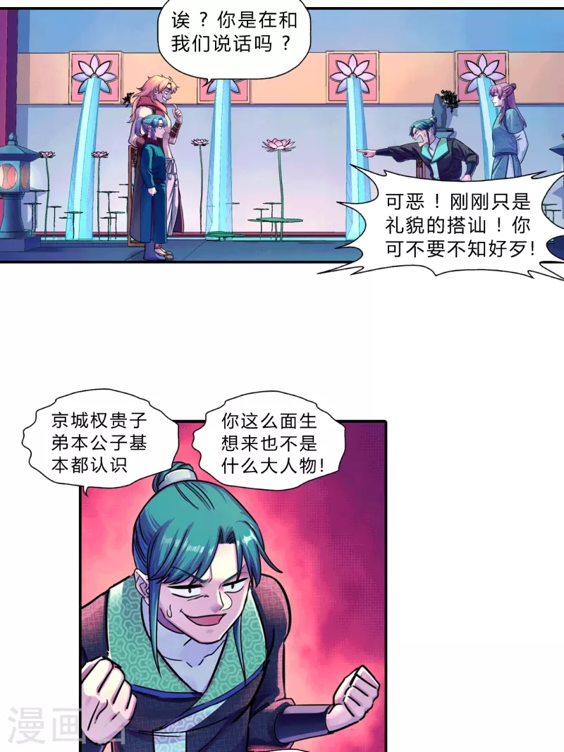 第10话 七星坊坊主-第10话