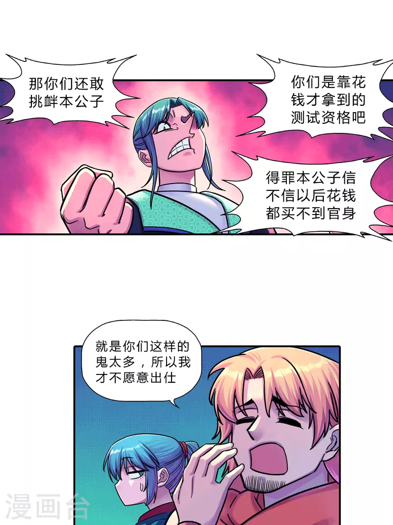 第10话 七星坊坊主-第10话