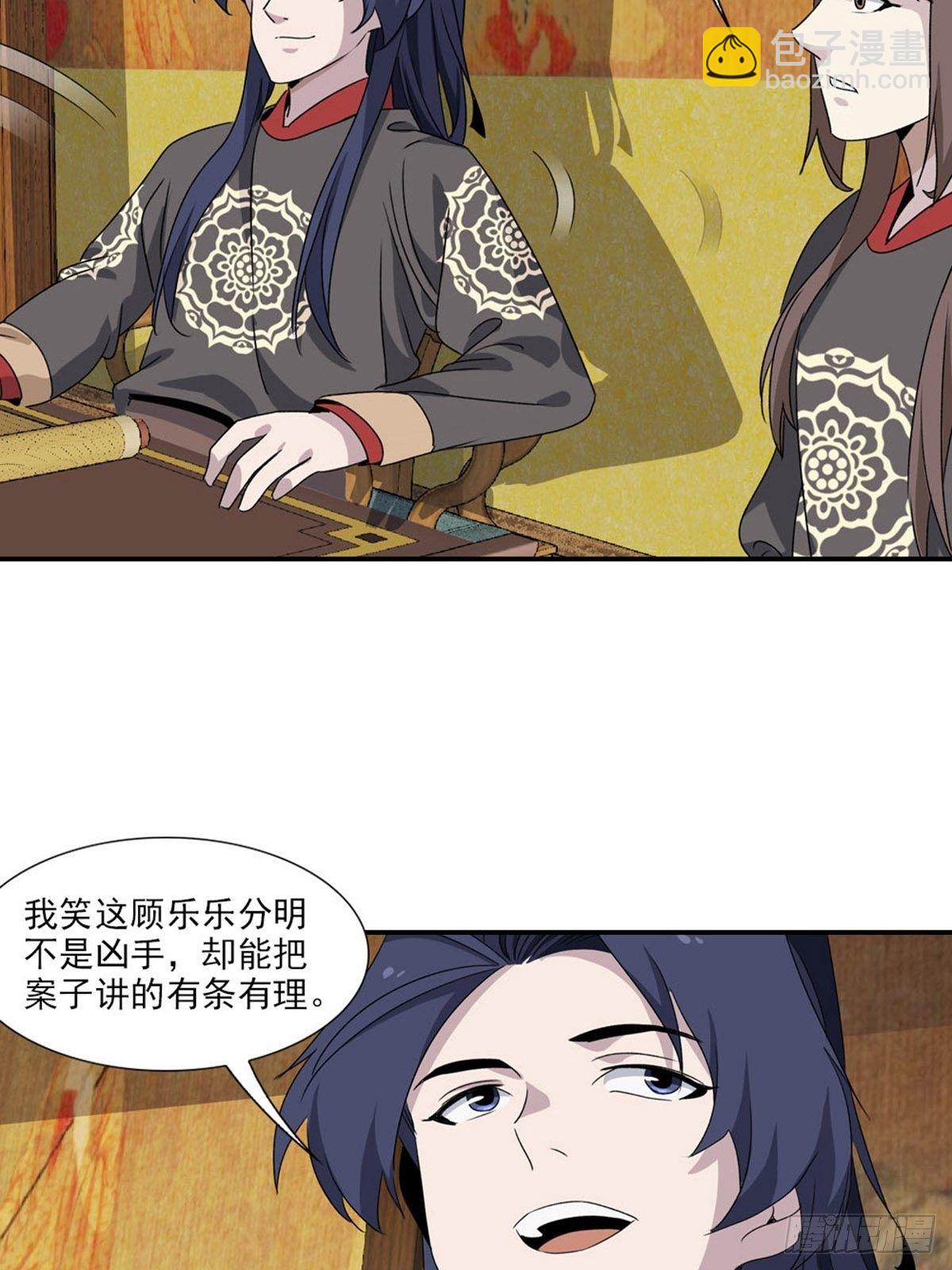 大唐遺案錄 - 105 - 6