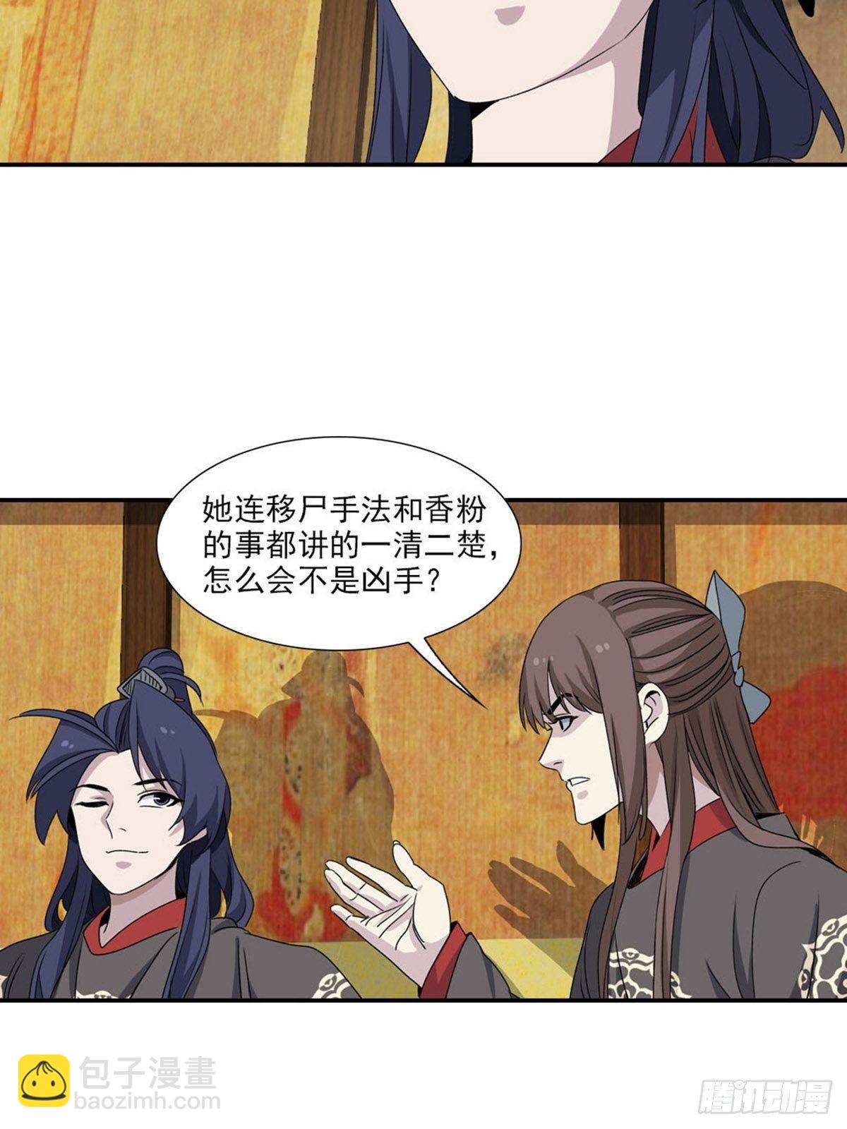 大唐遺案錄 - 105 - 7