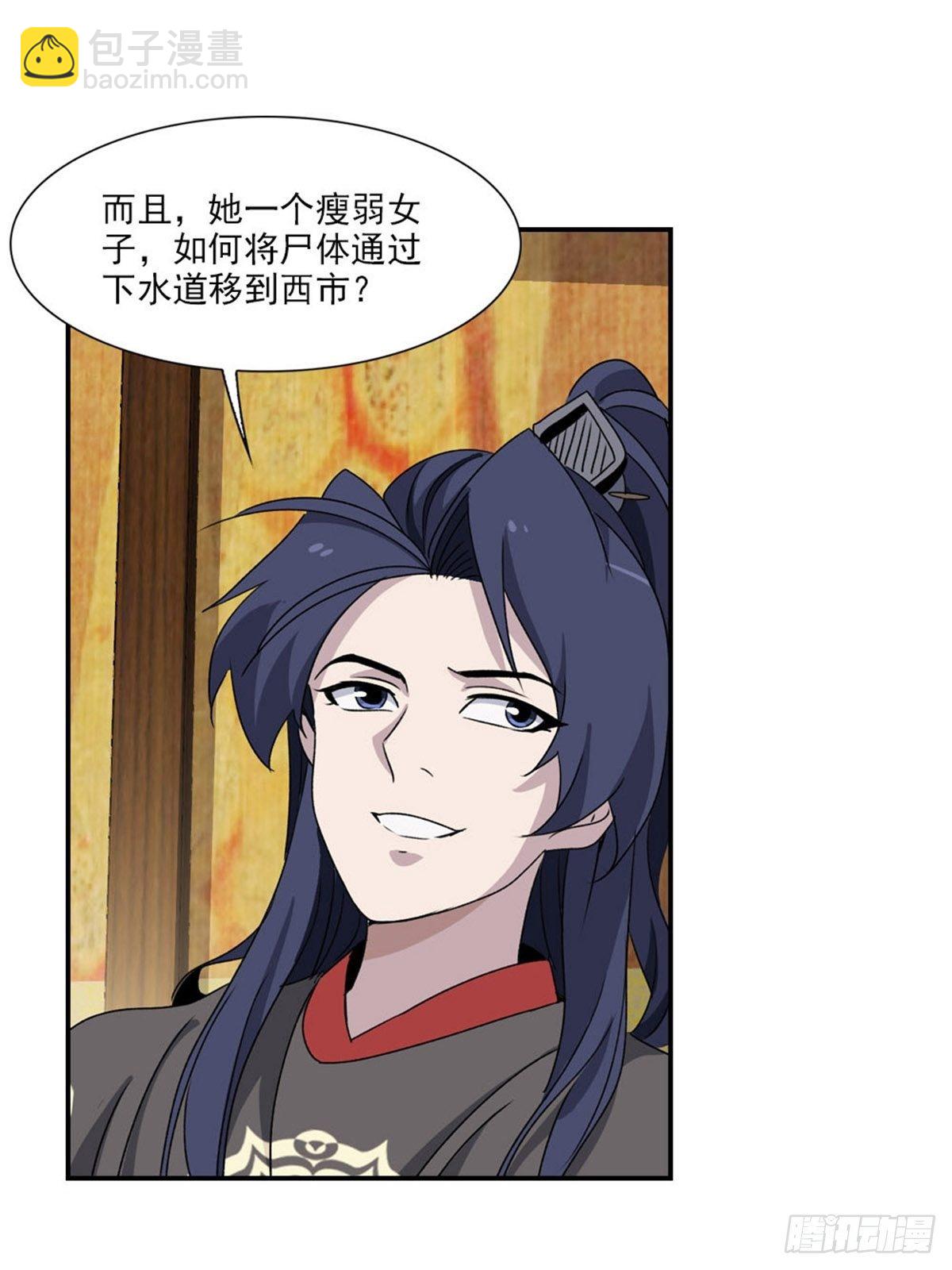 大唐遺案錄 - 105 - 2