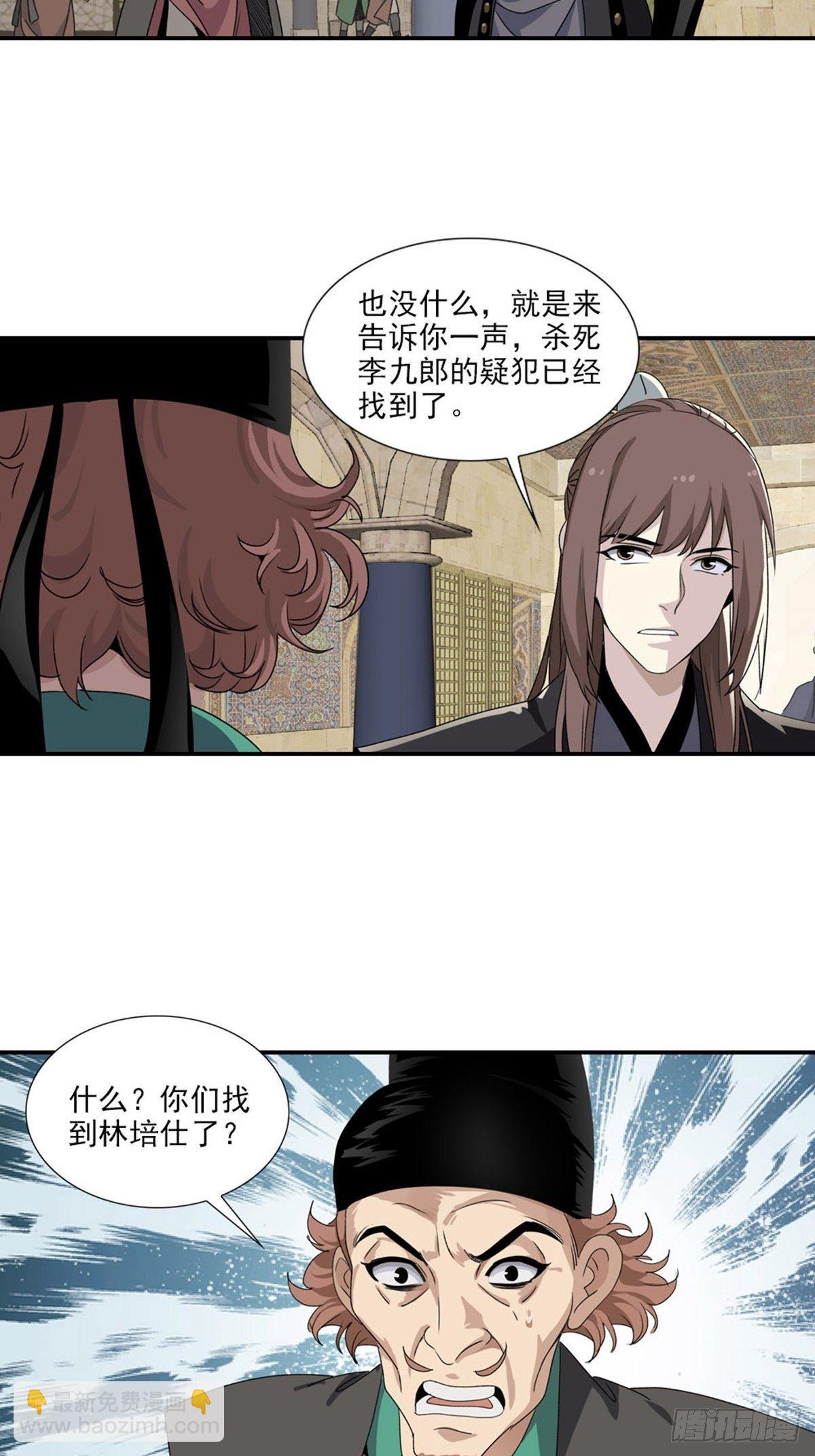 大唐遺案錄 - 105 - 3