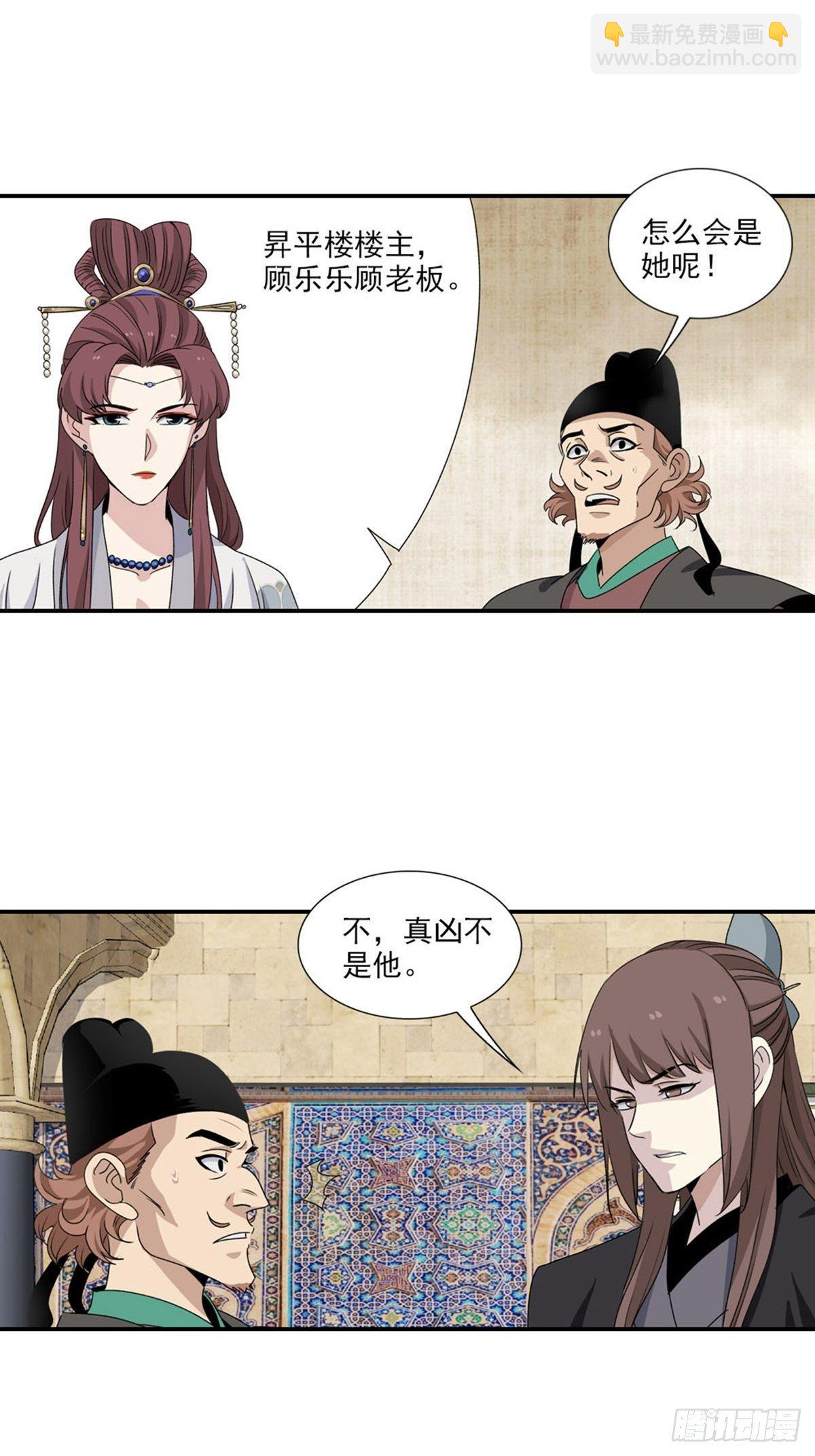 大唐遺案錄 - 105 - 6