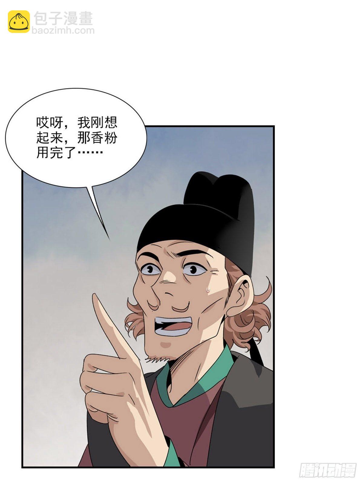 大唐遺案錄 - 105 - 3