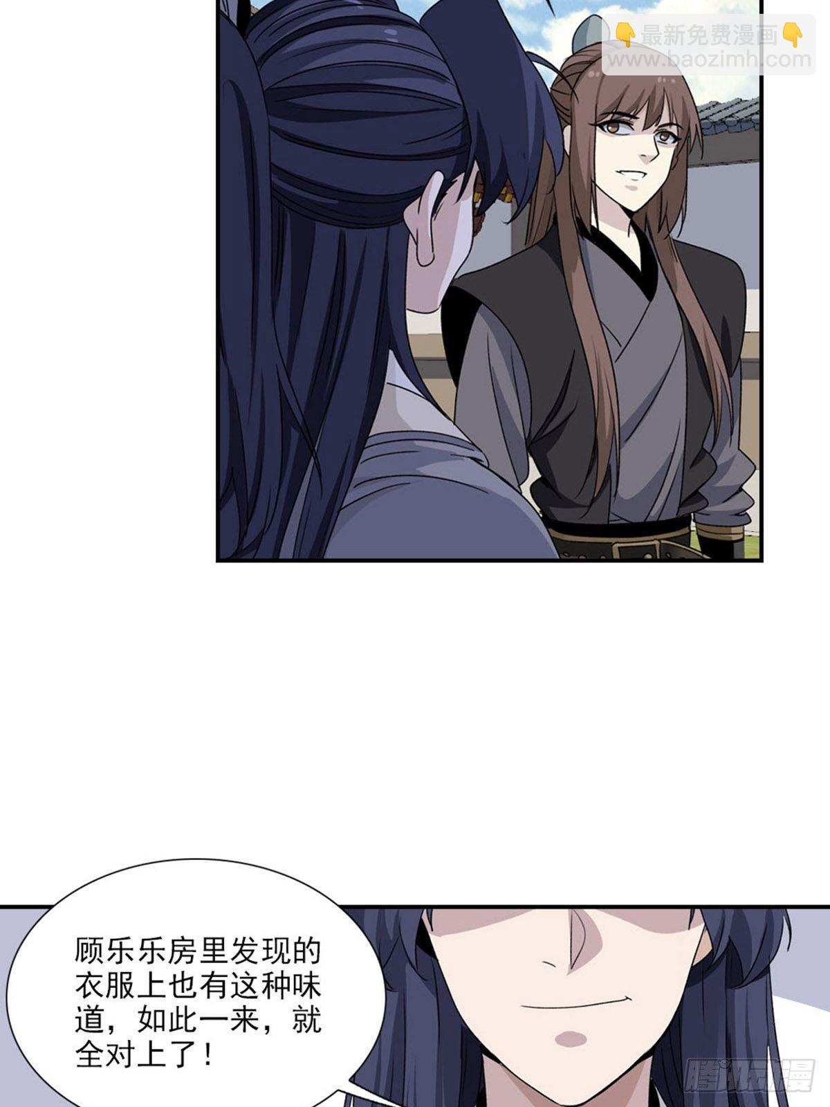 大唐遺案錄 - 105 - 3