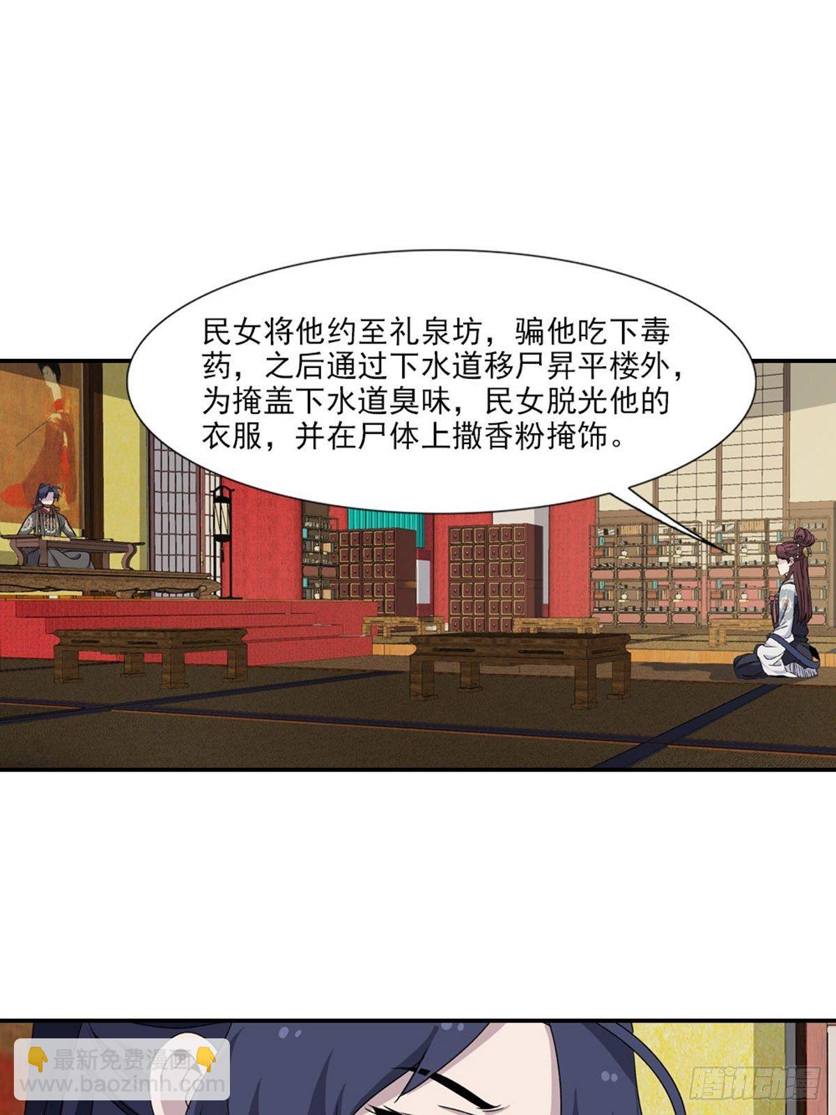 大唐遺案錄 - 105 - 2