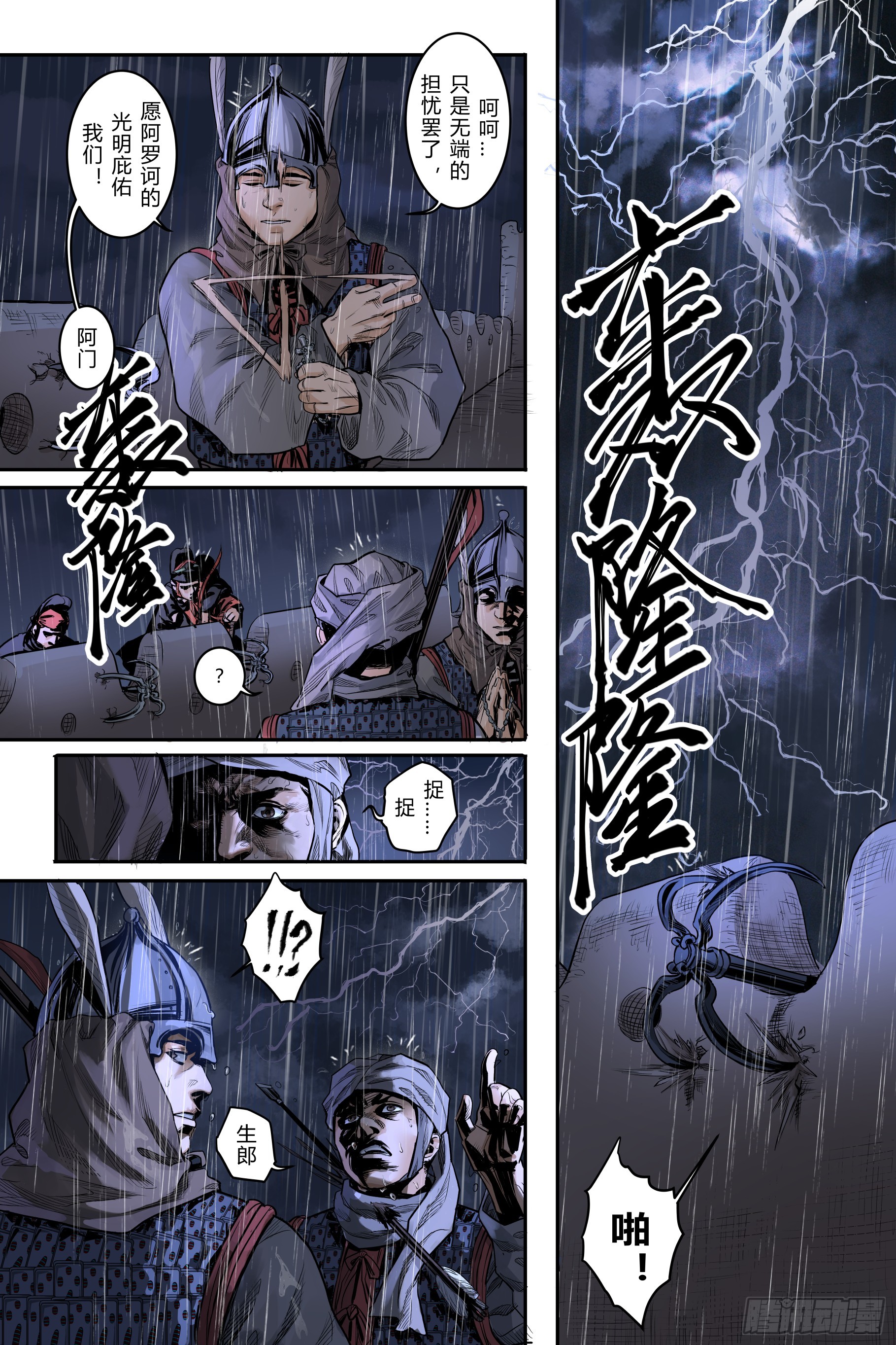 大唐捉生將 - 第五章（上） - 4