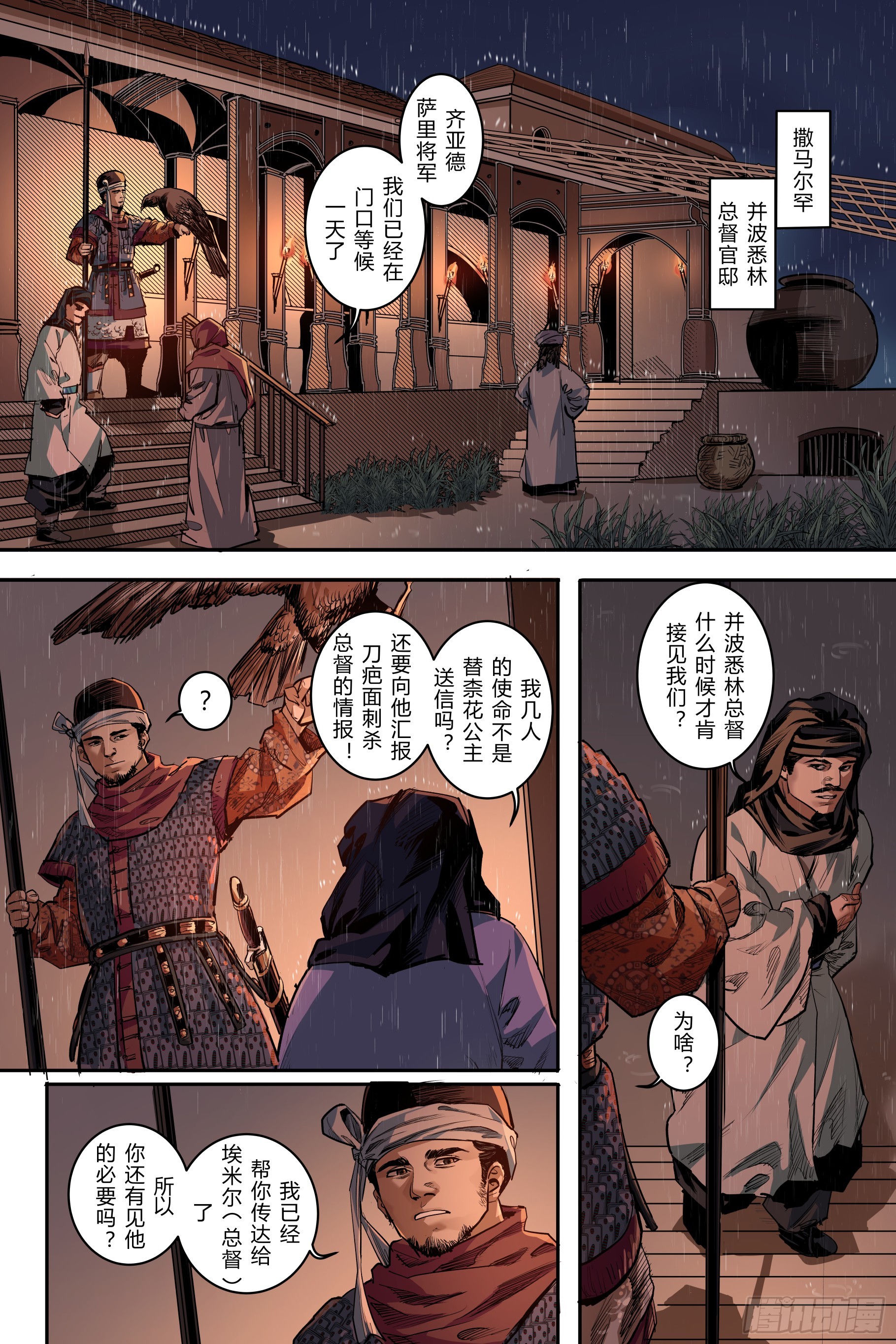 第六章（上）-第14话