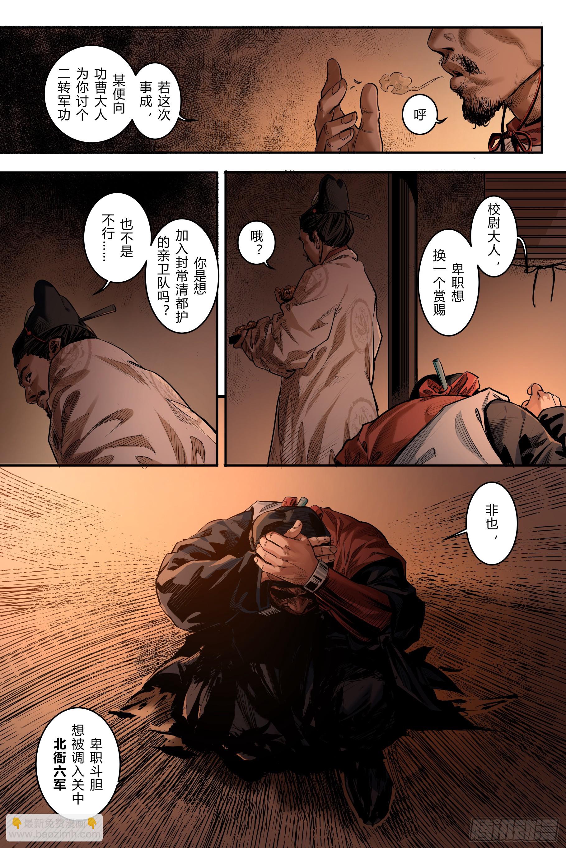 第六章（上）-第14话