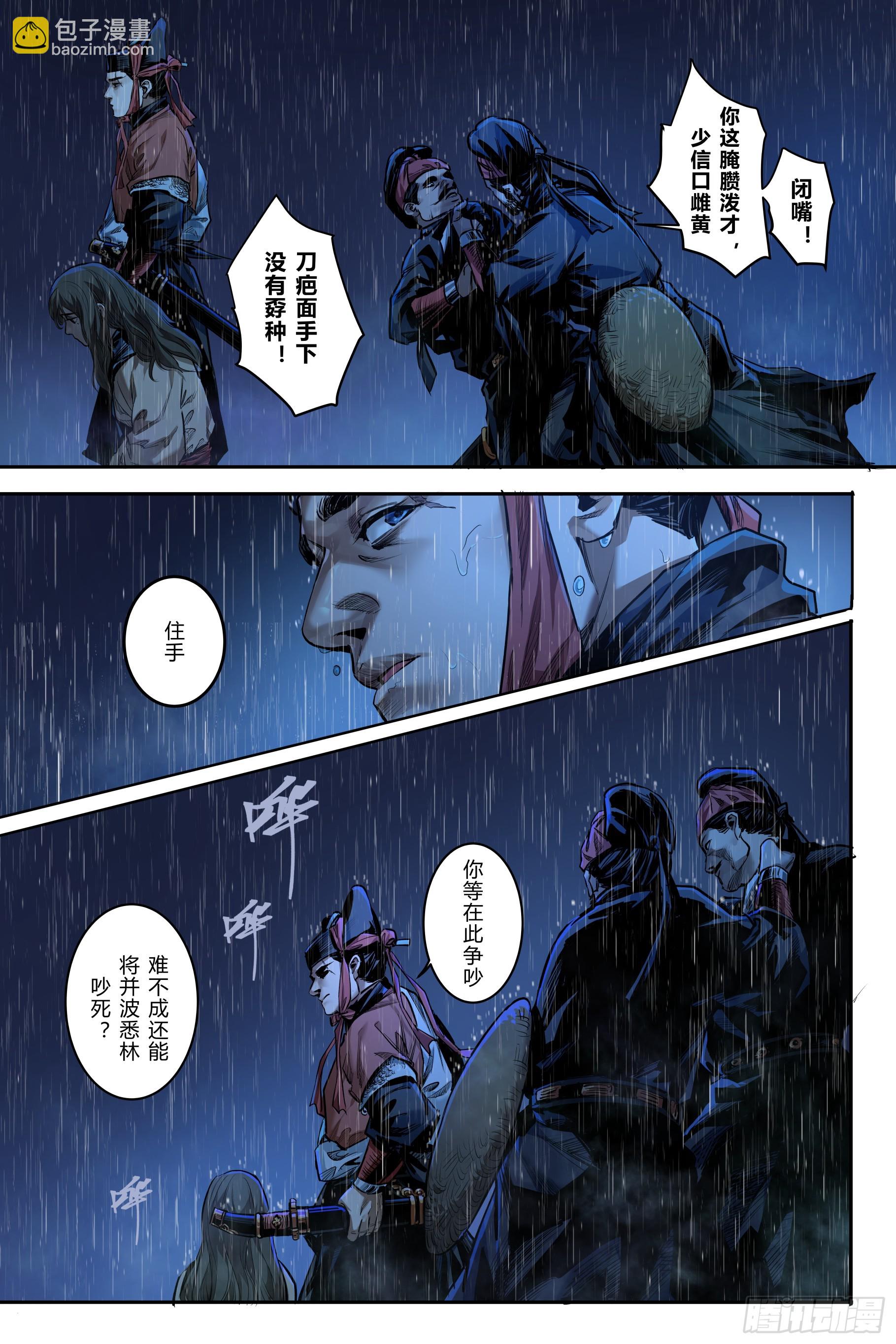 第六章（上）-第14话