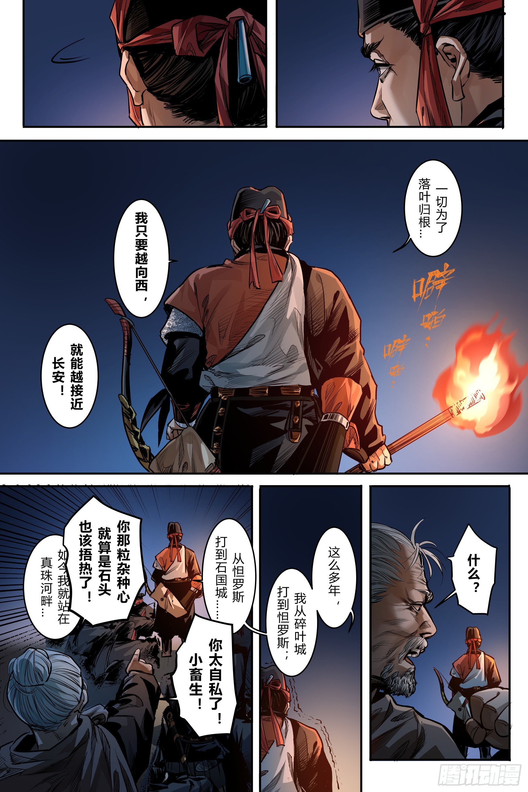 第七章（上）-第16话