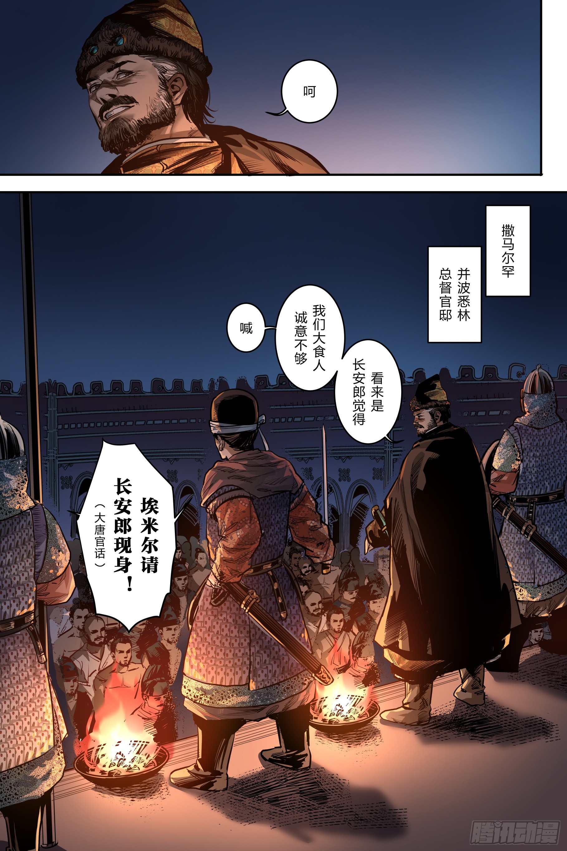 第七章（上）-第16话