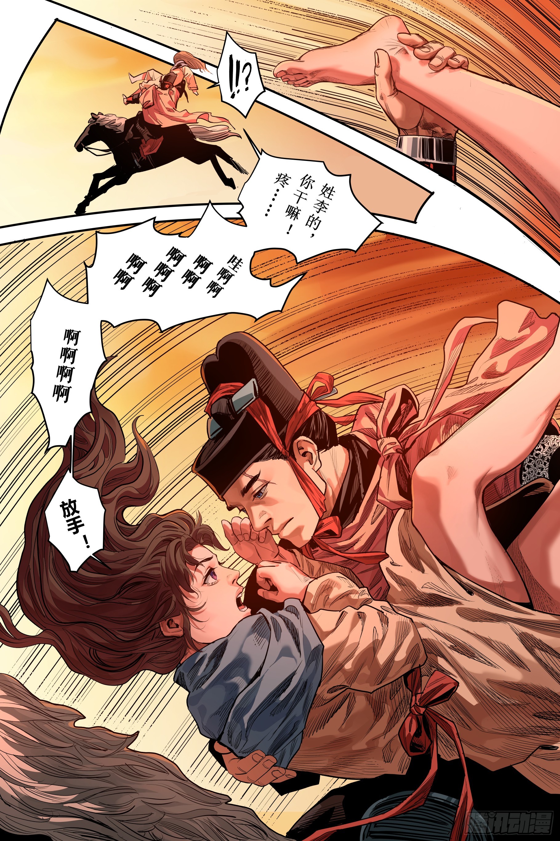 第八章（上）-第18话