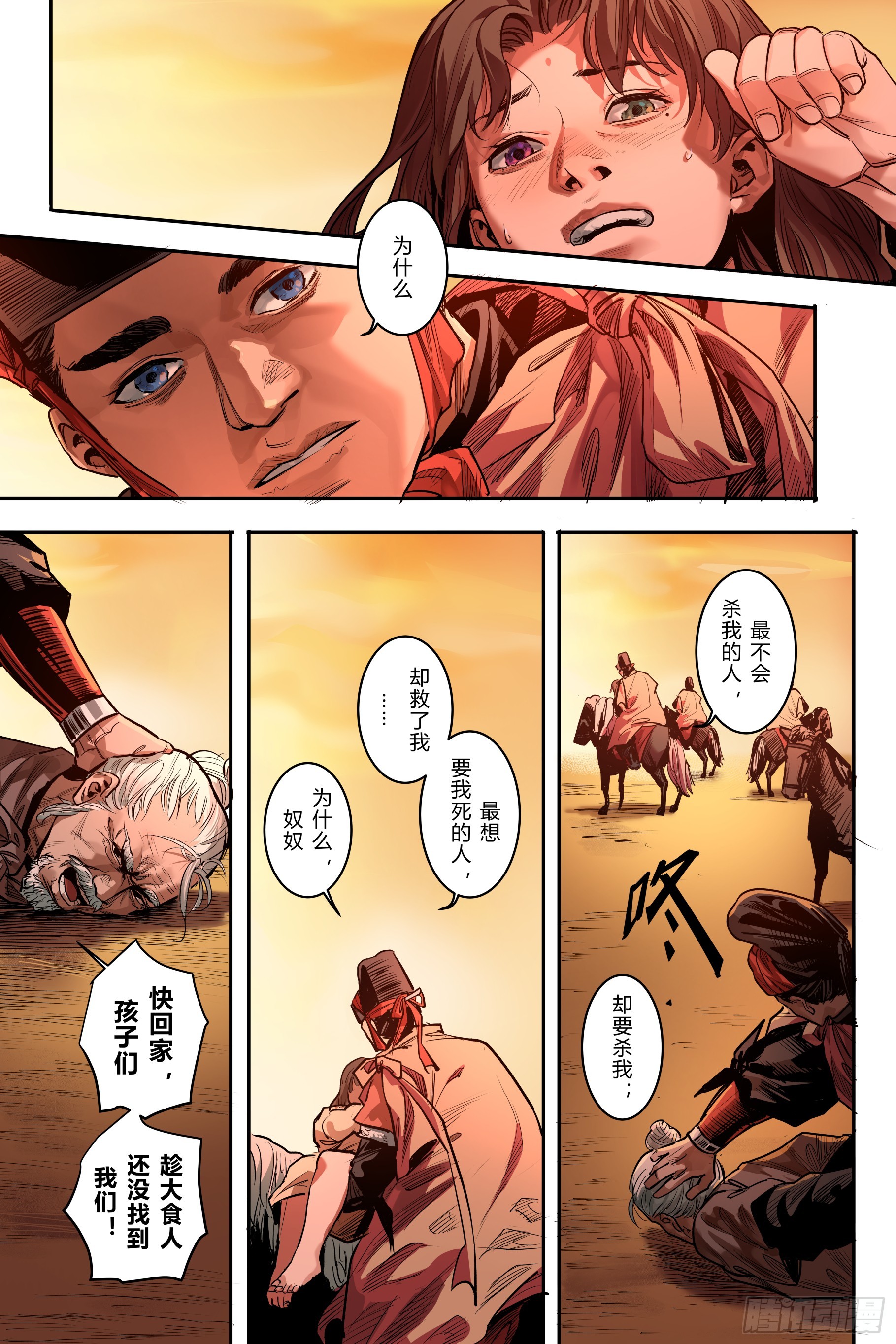 第八章（上）-第18话