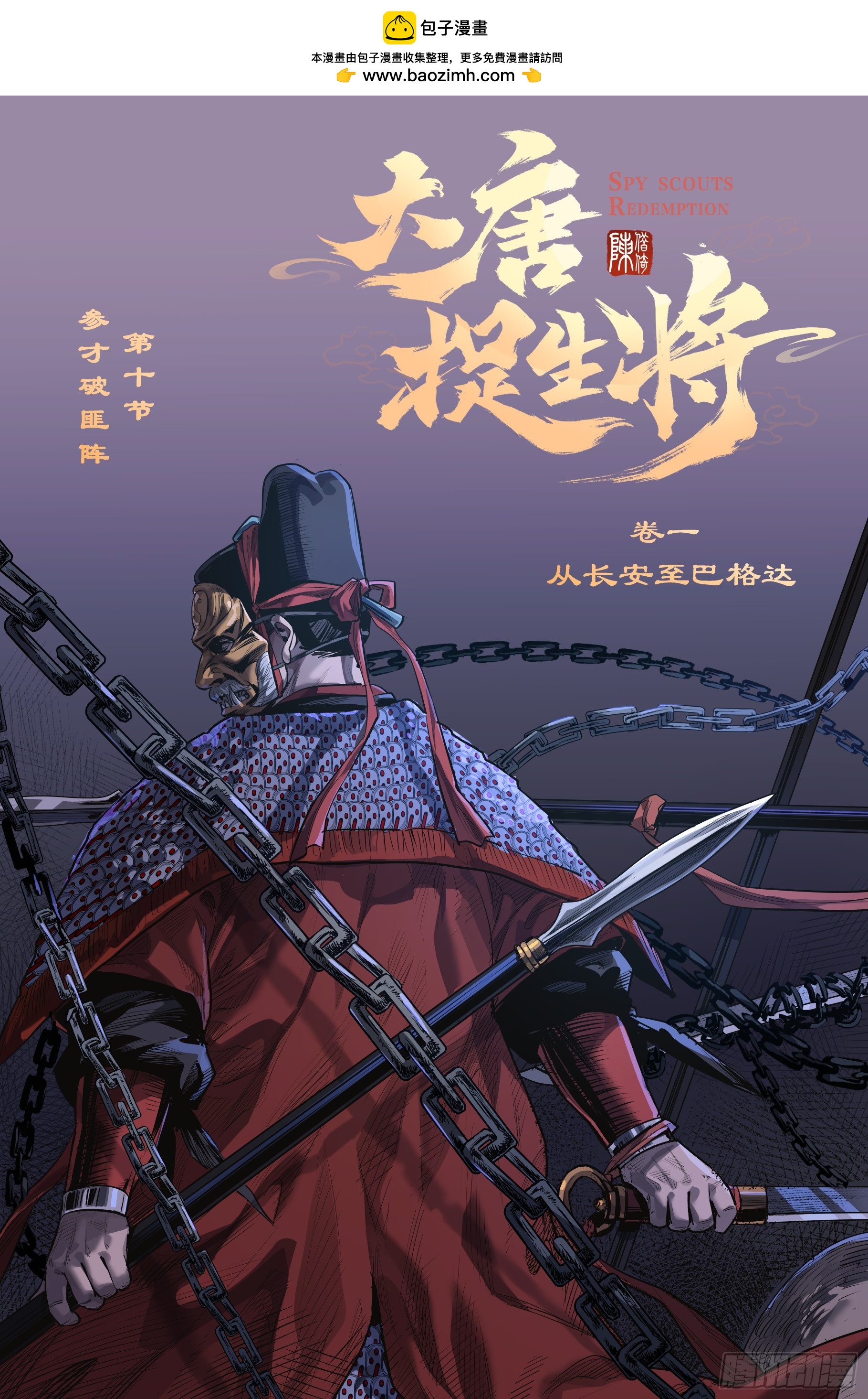 第十章（上）-第22话