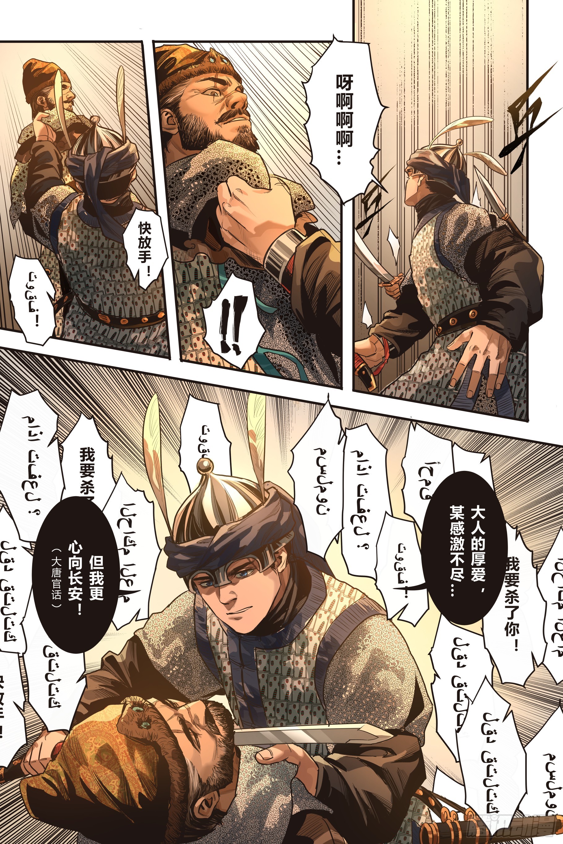 第十二章（上）-第26话