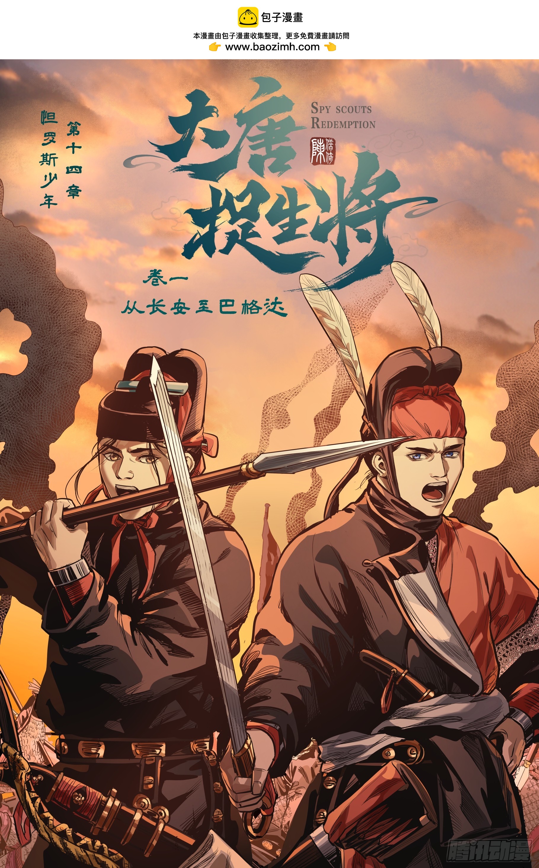 第十四章（上）-第30话