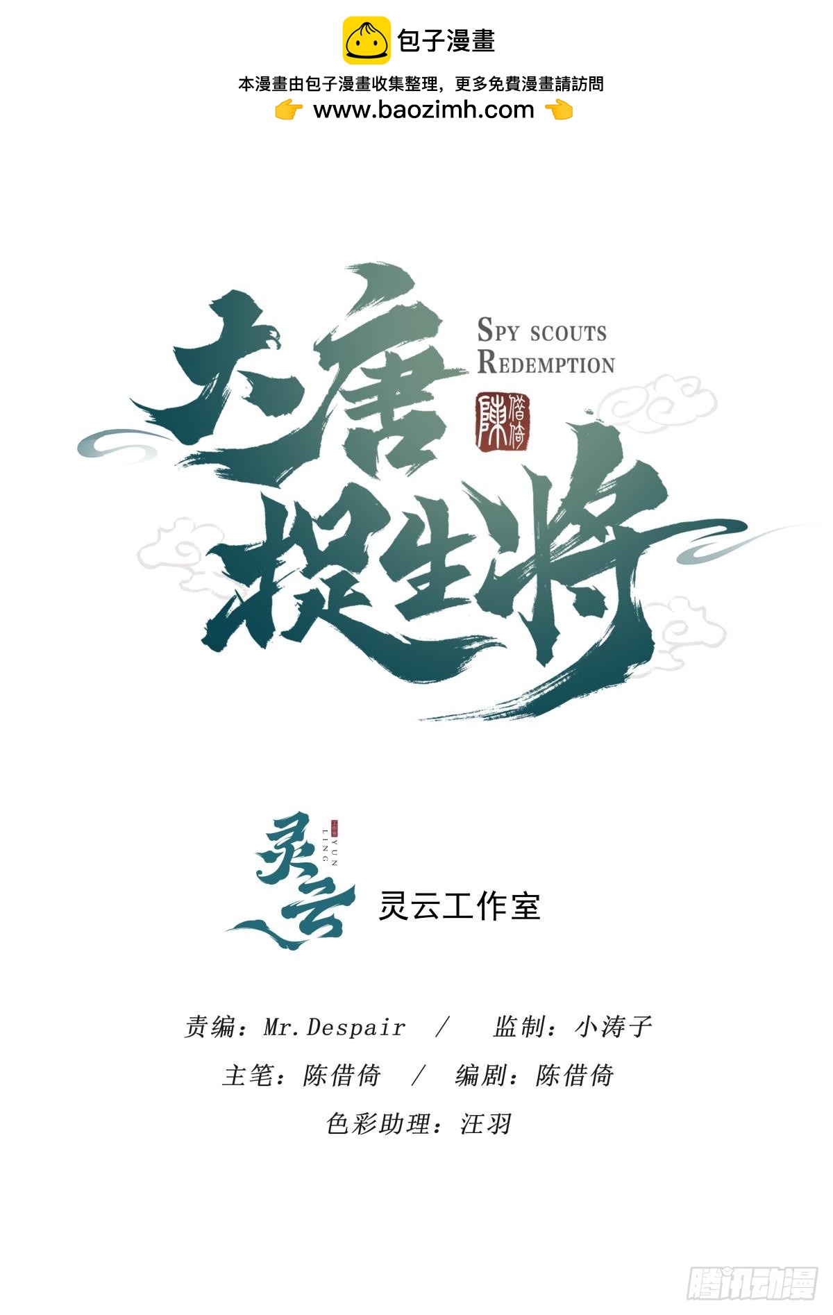 大唐捉生將 - 第一章（三） - 1