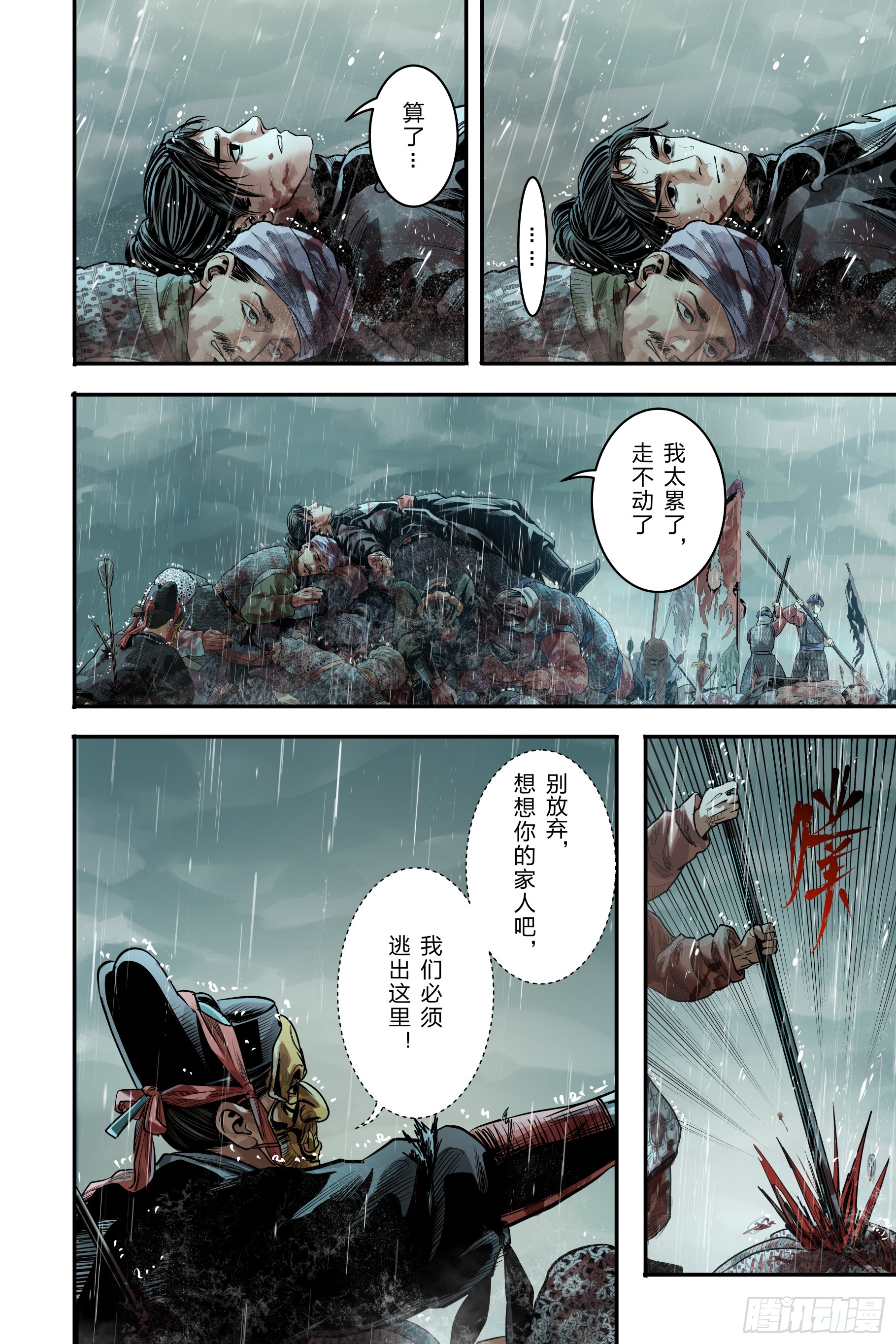 第二十四章（下）+卷二序章-第52话