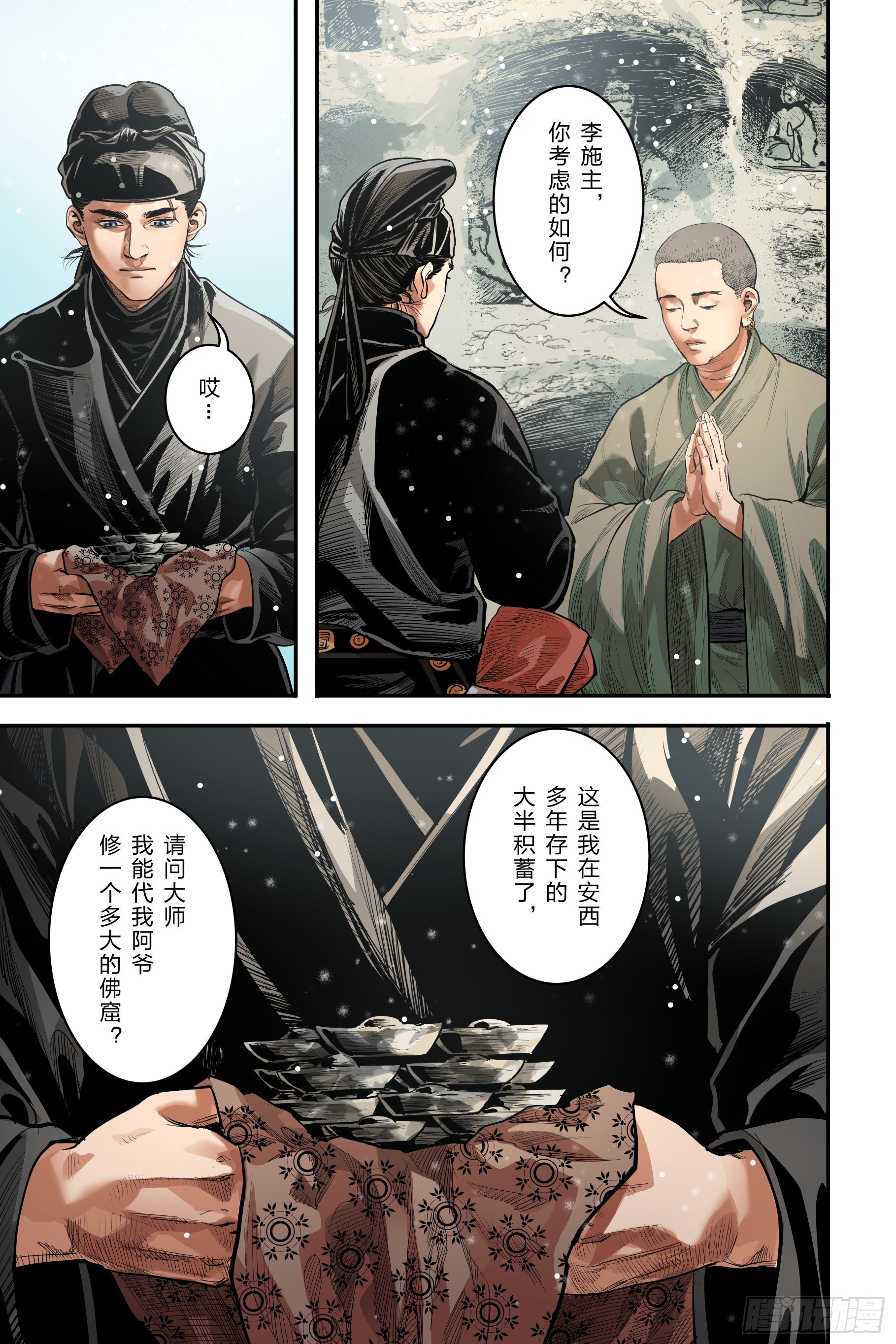 第二十四章（下）+卷二序章-第52话