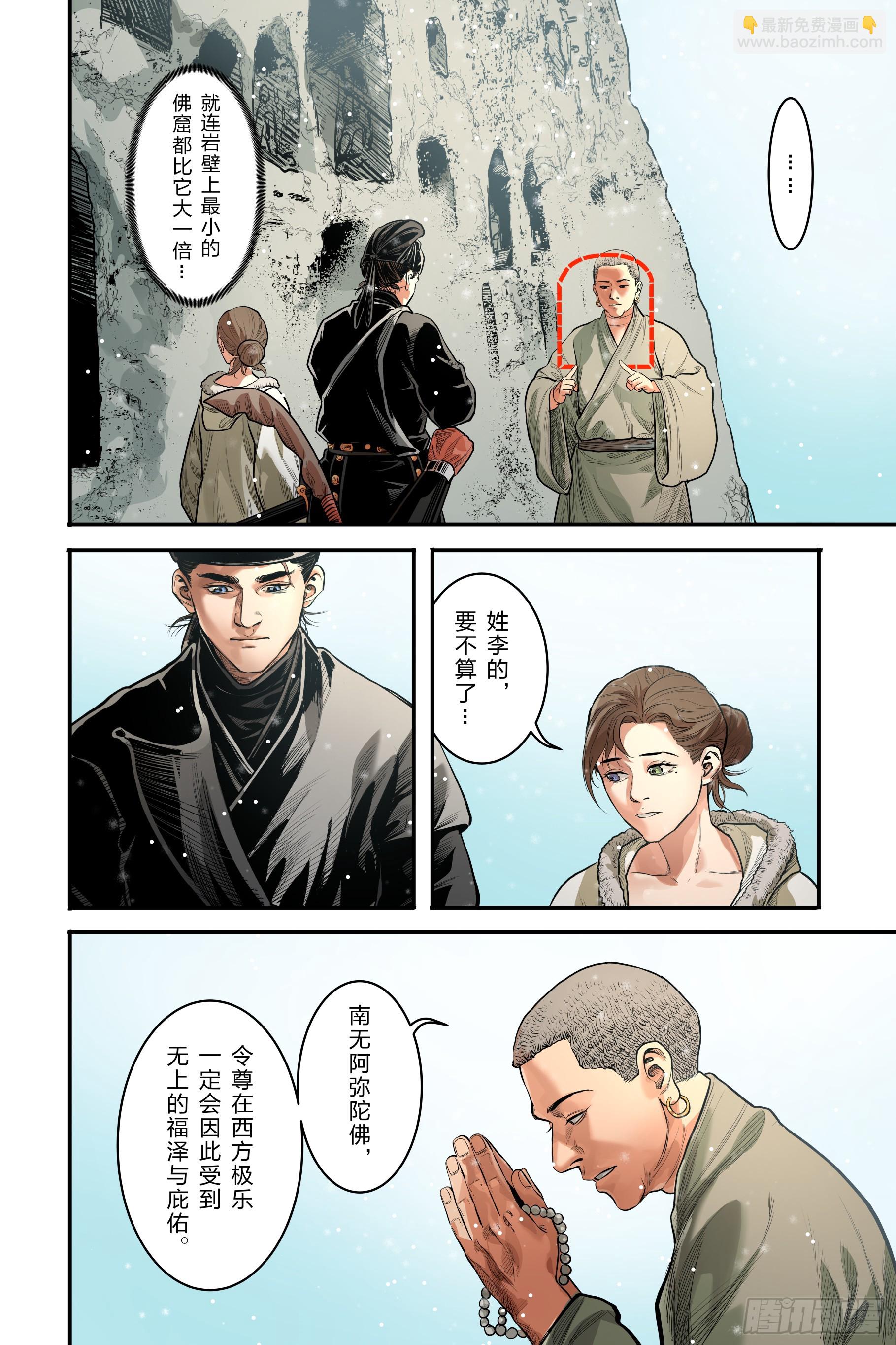 第二十四章（下）+卷二序章-第52话