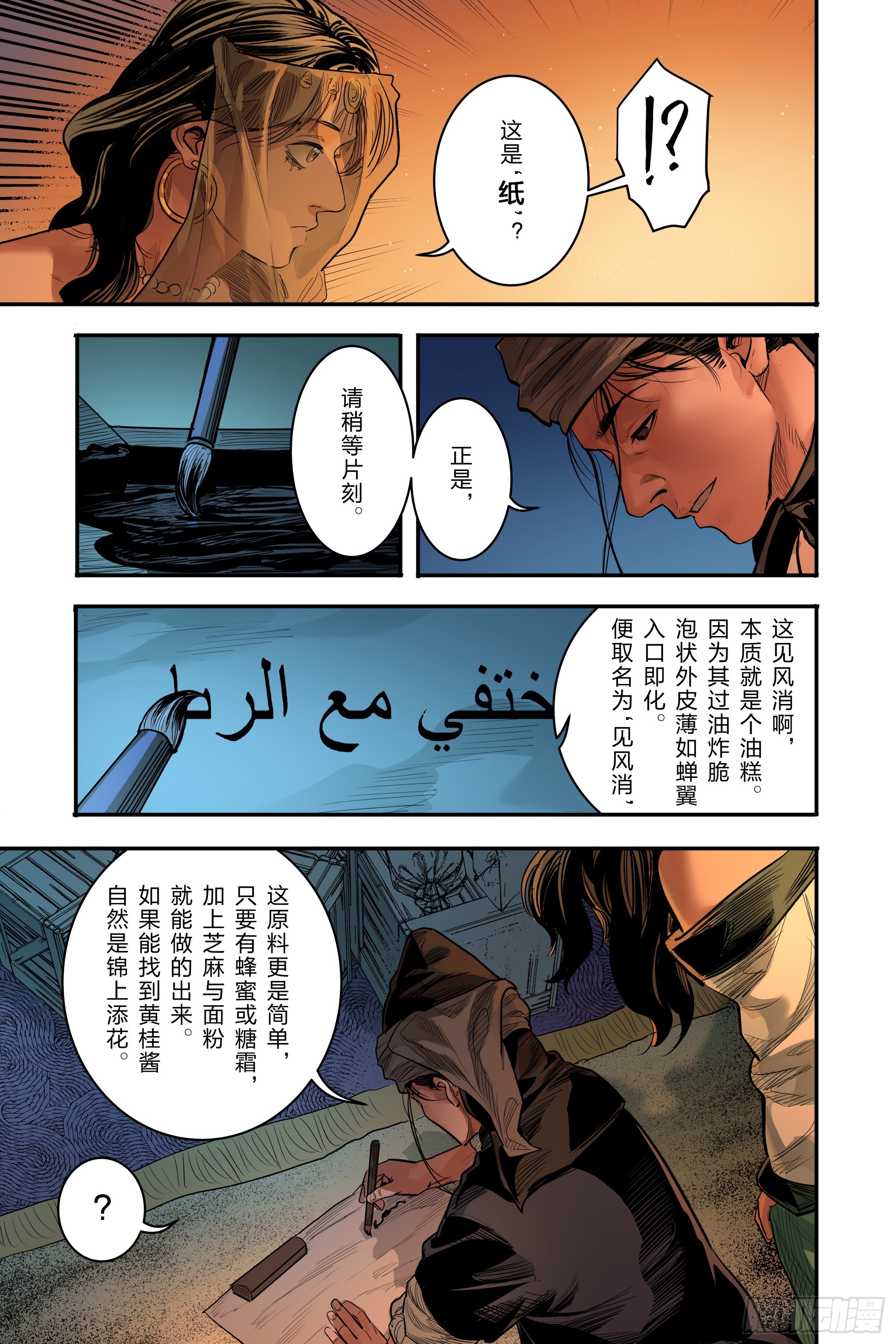 卷二 第一节（中）-第54话