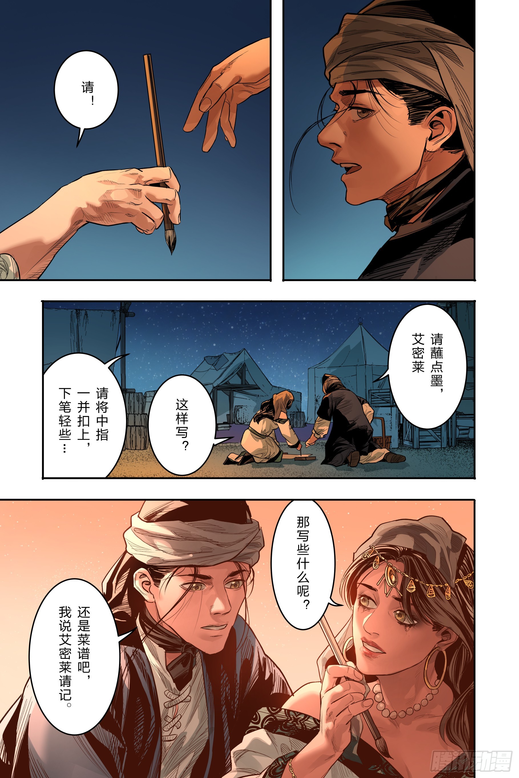 卷二 第一节（中）-第54话