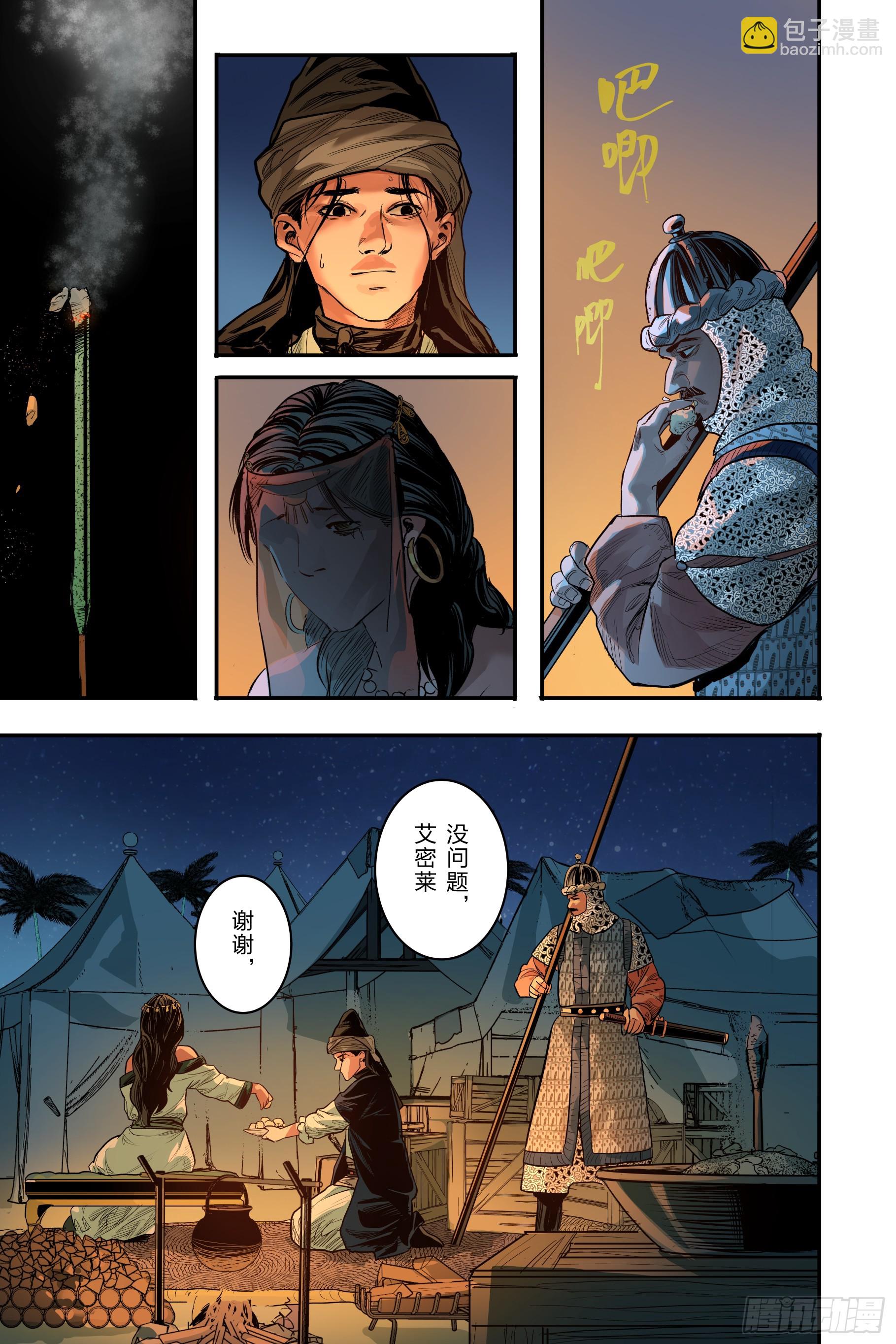 卷二 第一节（中）-第54话