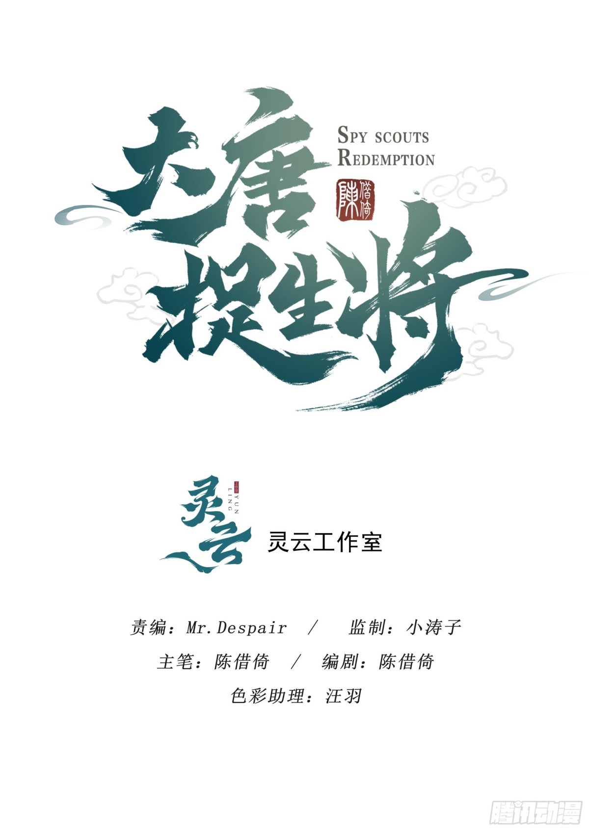 大唐捉生將 - 卷二 第四節（下） - 1